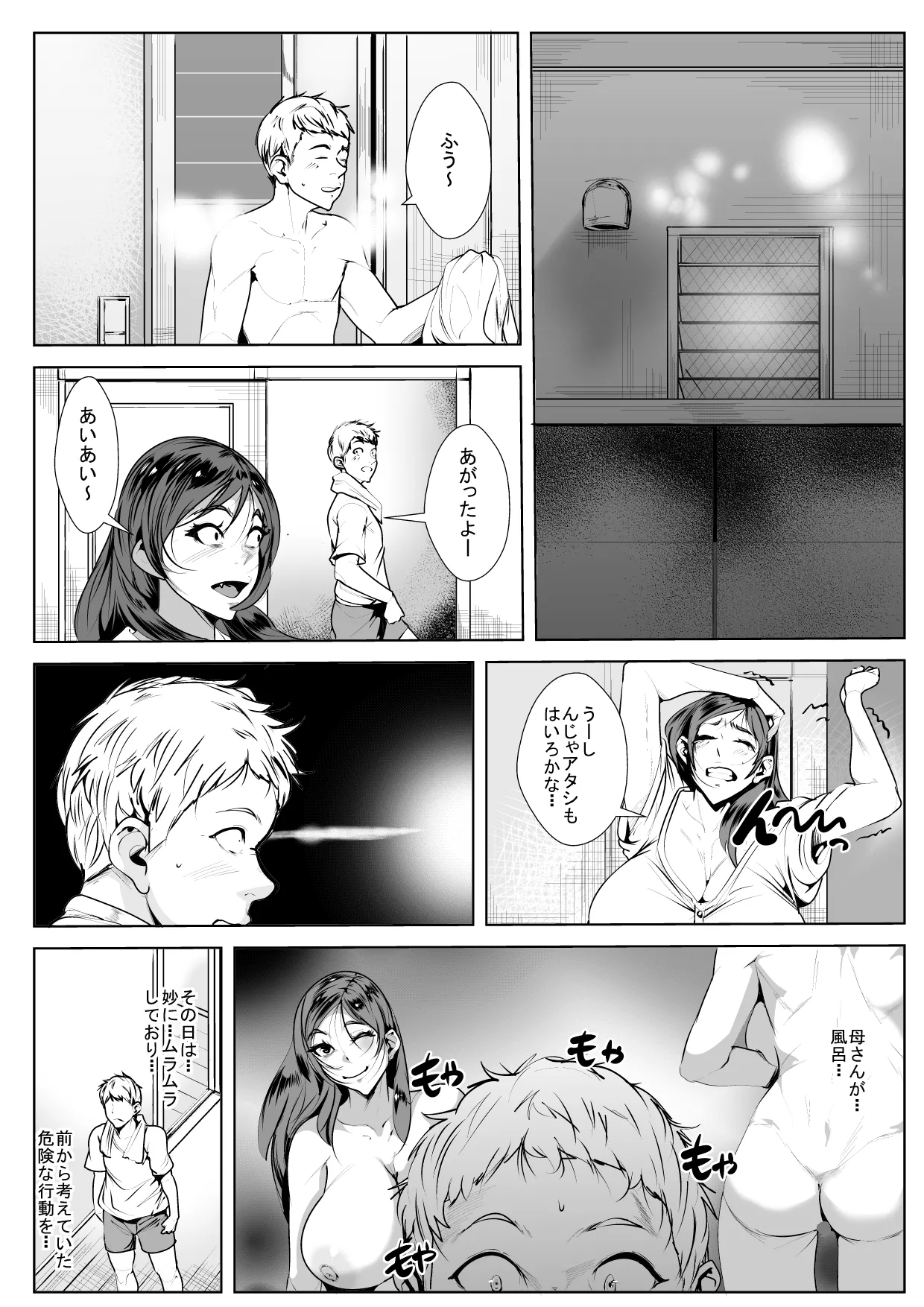キス魔の母 Page.7