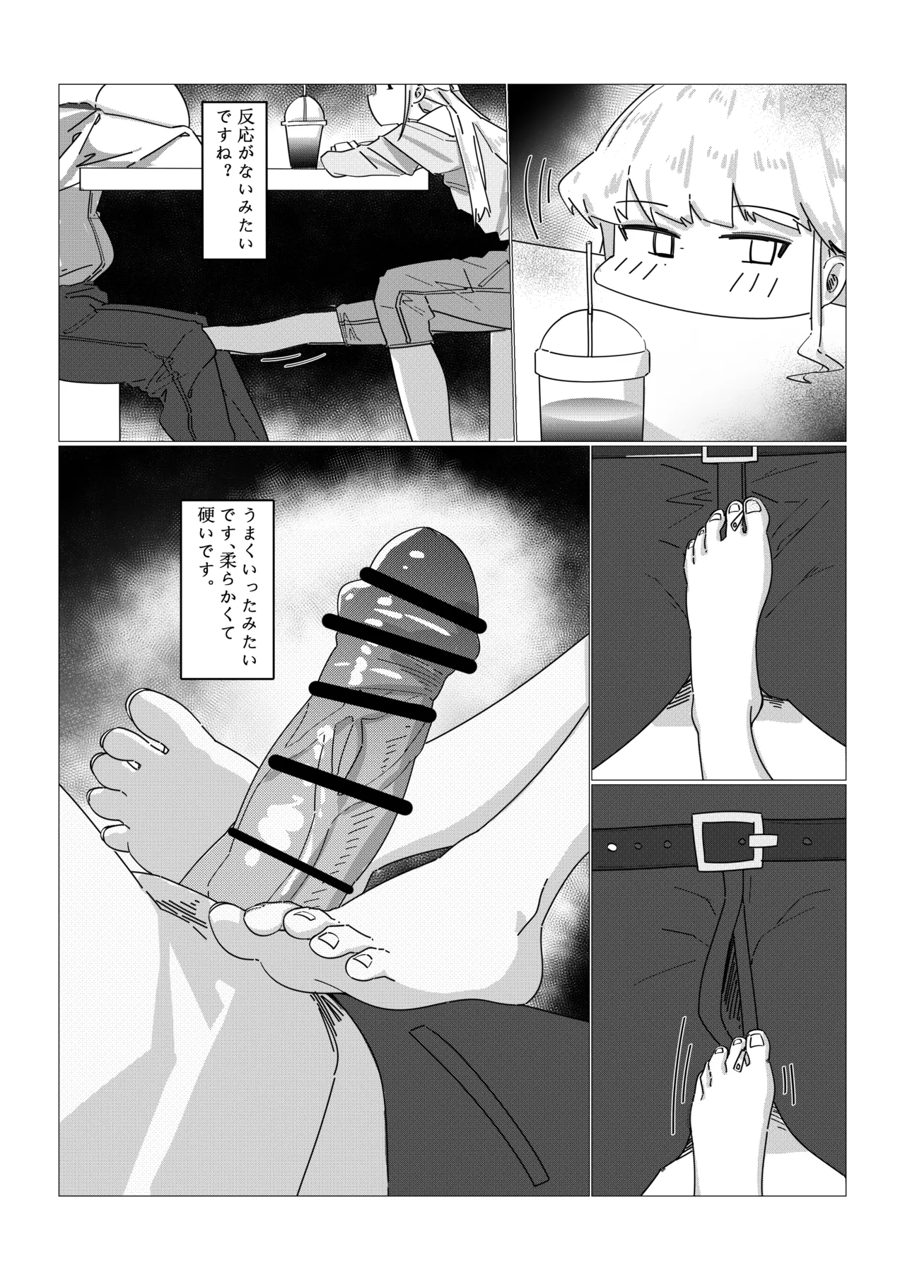 飛鳥馬トキの休日 Page.3