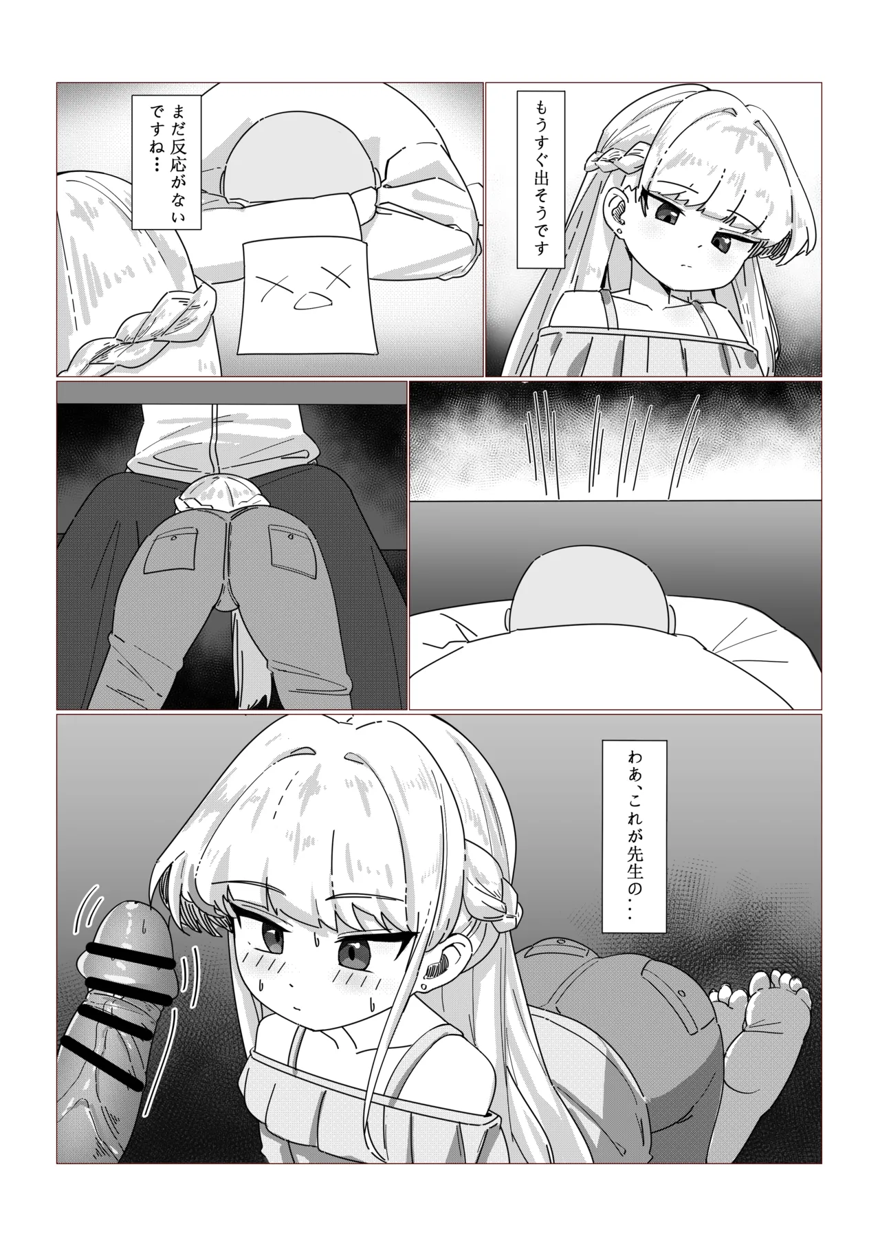 飛鳥馬トキの休日 Page.6