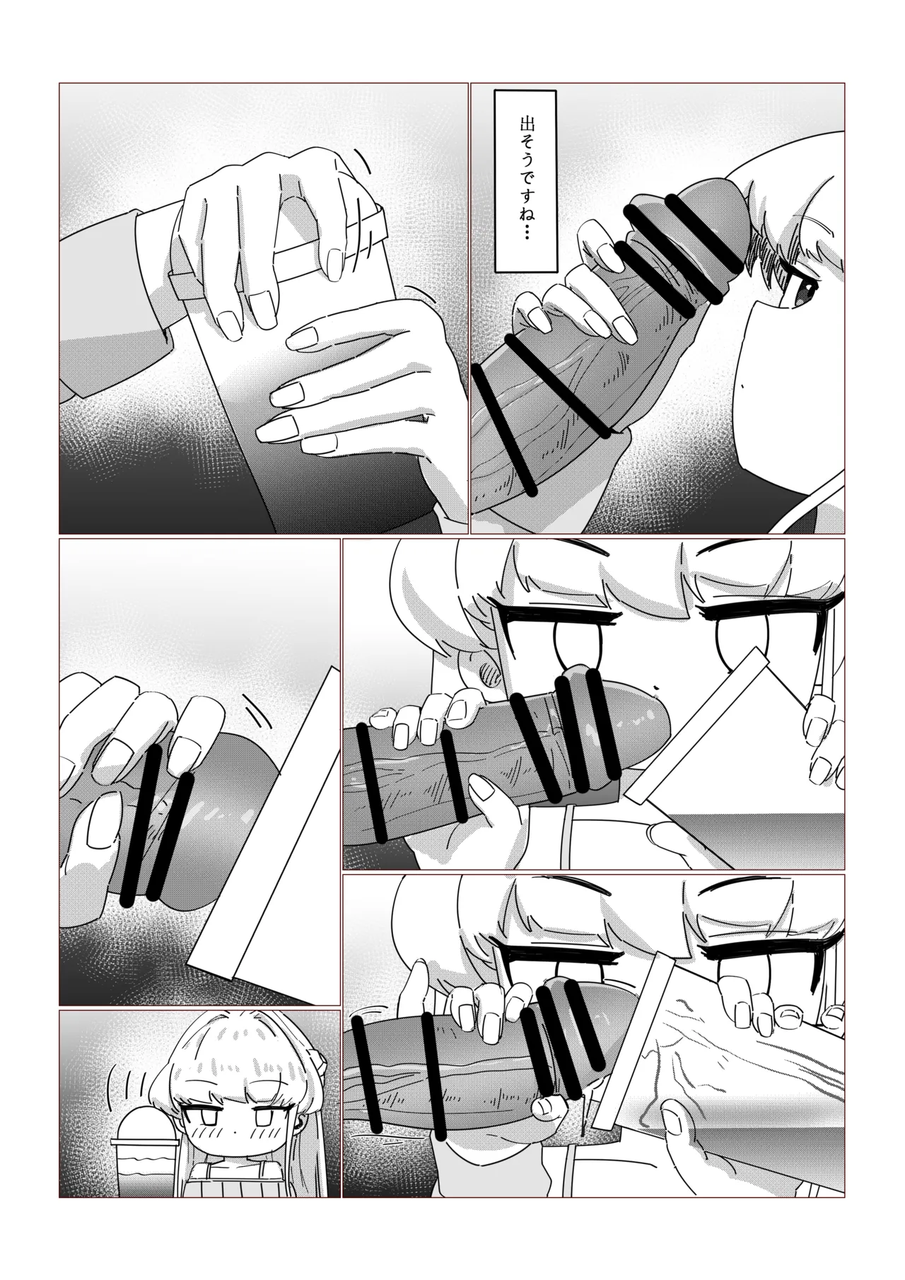 飛鳥馬トキの休日 Page.7