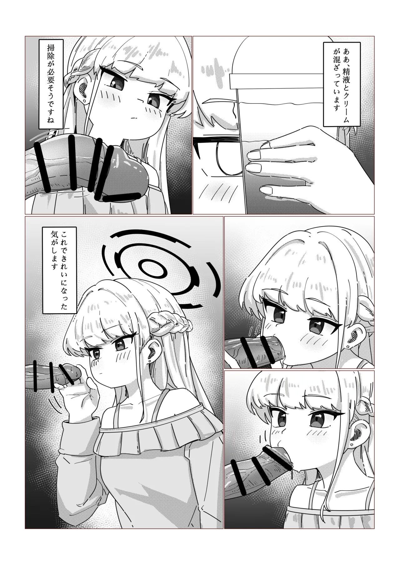 飛鳥馬トキの休日 Page.8