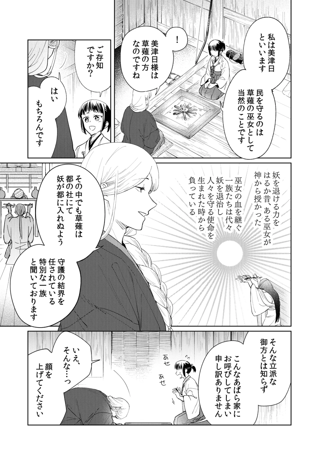 催眠遊蕩 ~生真面目巫女は狡猾妖狐に堕とされる~ Page.10