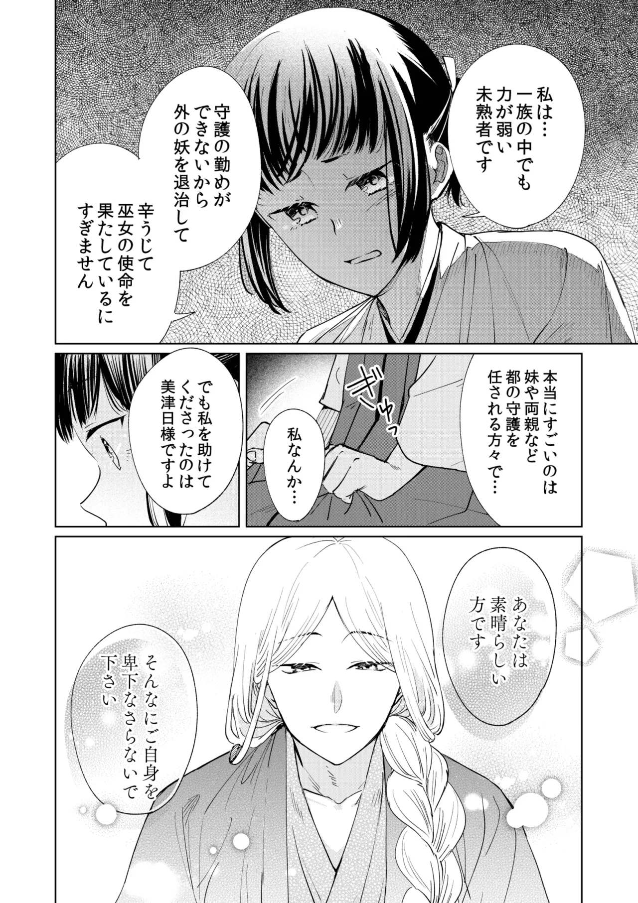 催眠遊蕩 ~生真面目巫女は狡猾妖狐に堕とされる~ Page.11