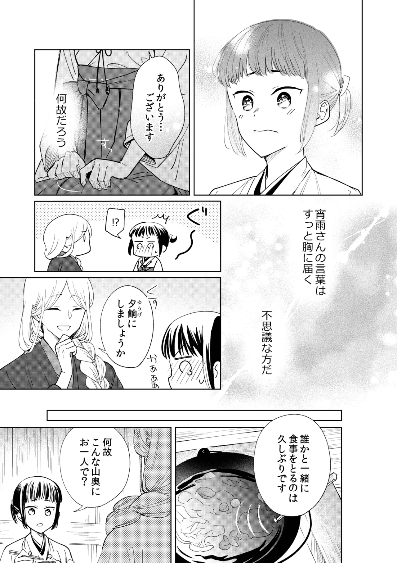 催眠遊蕩 ~生真面目巫女は狡猾妖狐に堕とされる~ Page.12