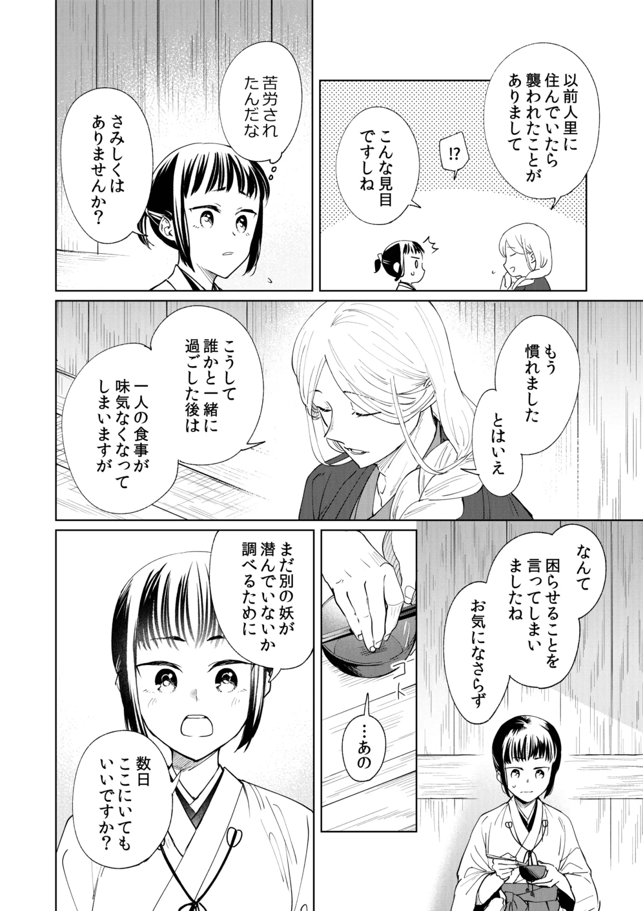 催眠遊蕩 ~生真面目巫女は狡猾妖狐に堕とされる~ Page.13