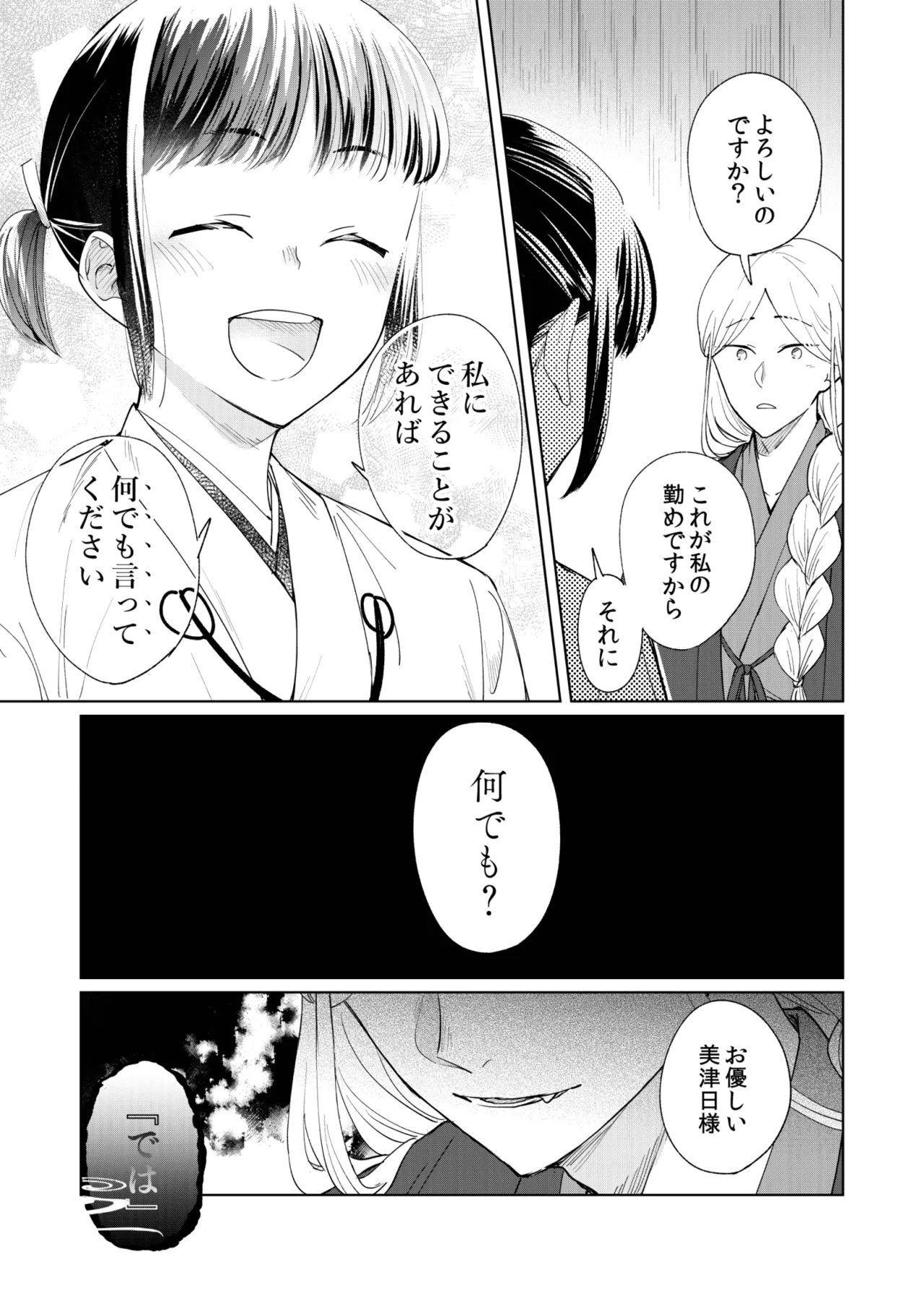 催眠遊蕩 ~生真面目巫女は狡猾妖狐に堕とされる~ Page.14