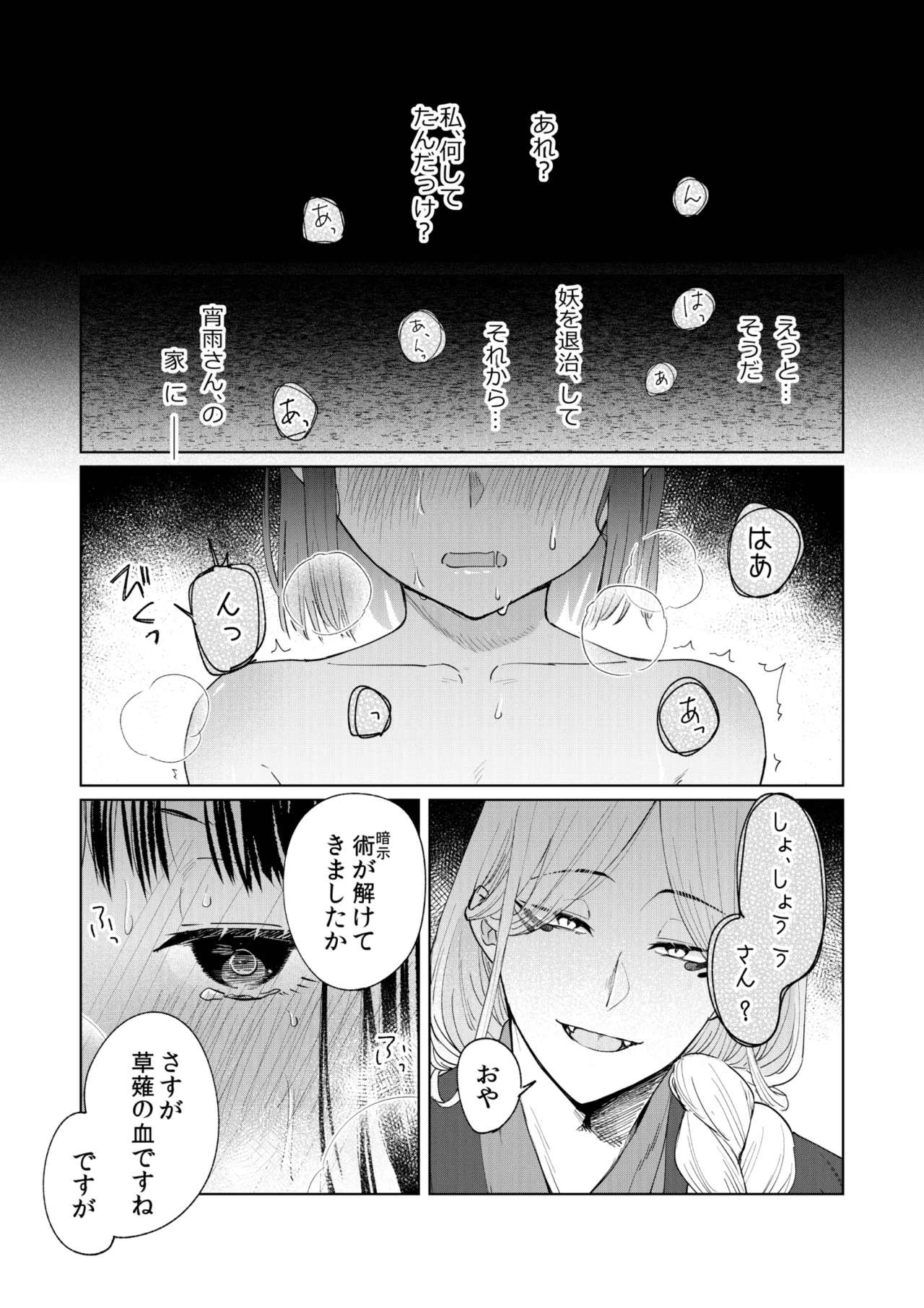 催眠遊蕩 ~生真面目巫女は狡猾妖狐に堕とされる~ Page.16
