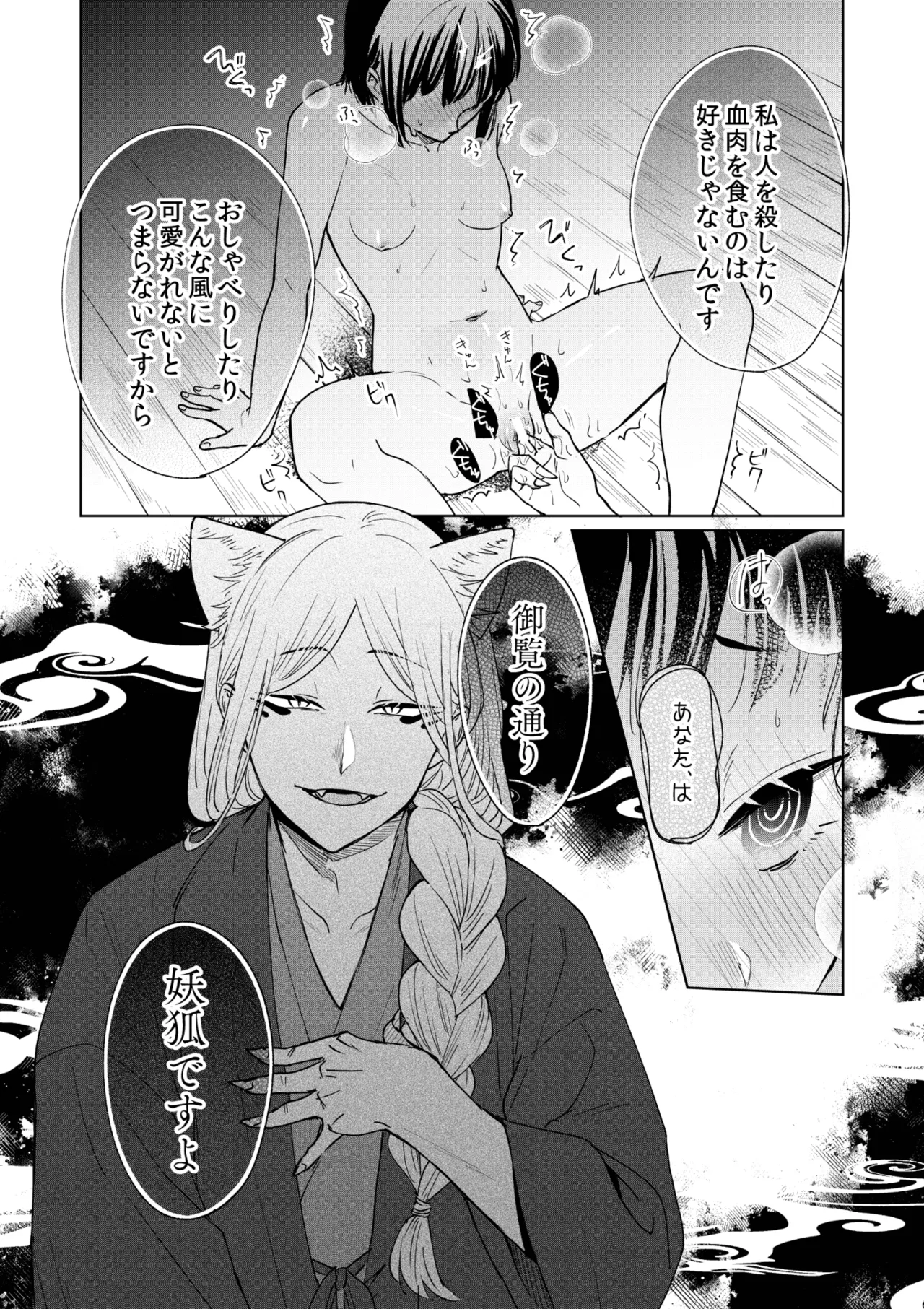 催眠遊蕩 ~生真面目巫女は狡猾妖狐に堕とされる~ Page.18