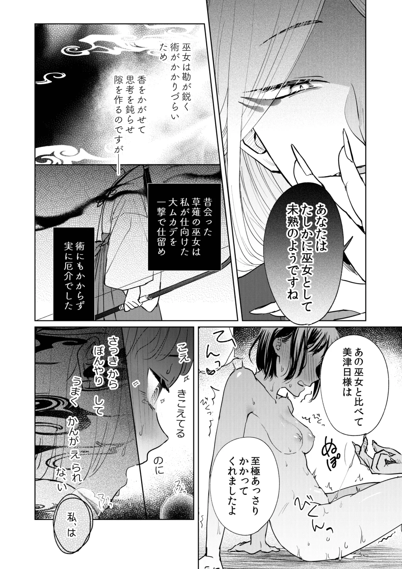 催眠遊蕩 ~生真面目巫女は狡猾妖狐に堕とされる~ Page.19