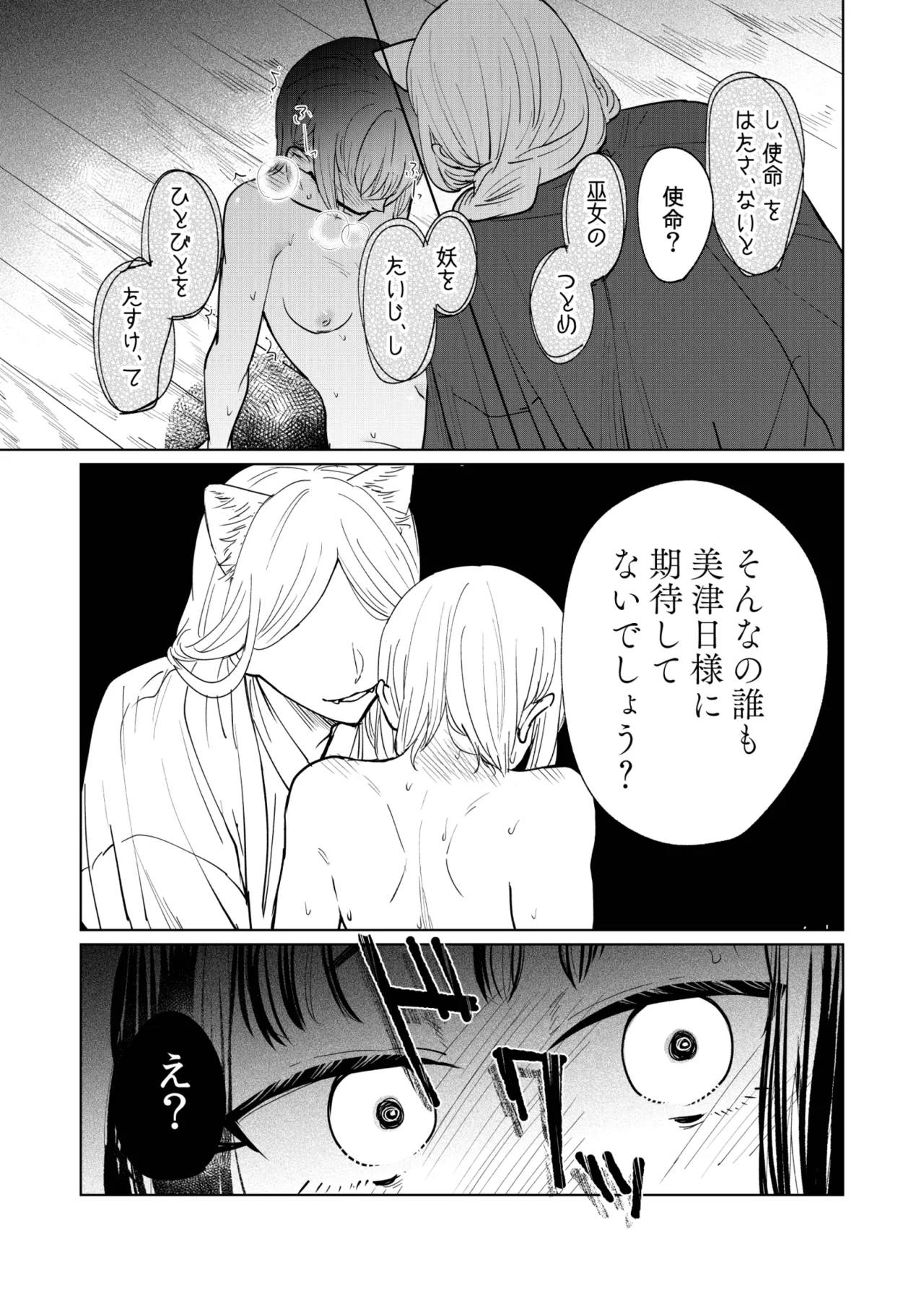 催眠遊蕩 ~生真面目巫女は狡猾妖狐に堕とされる~ Page.20