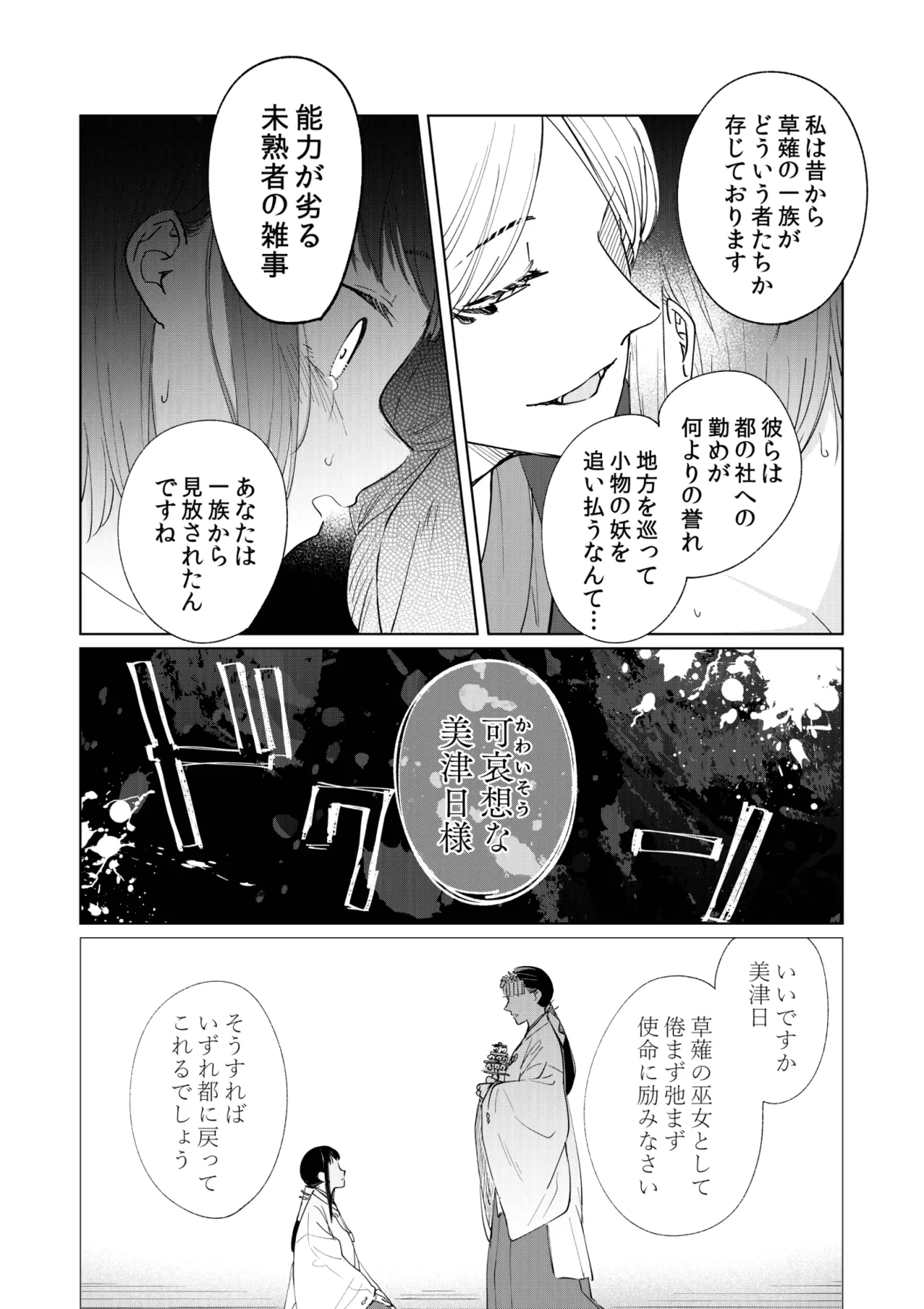催眠遊蕩 ~生真面目巫女は狡猾妖狐に堕とされる~ Page.21
