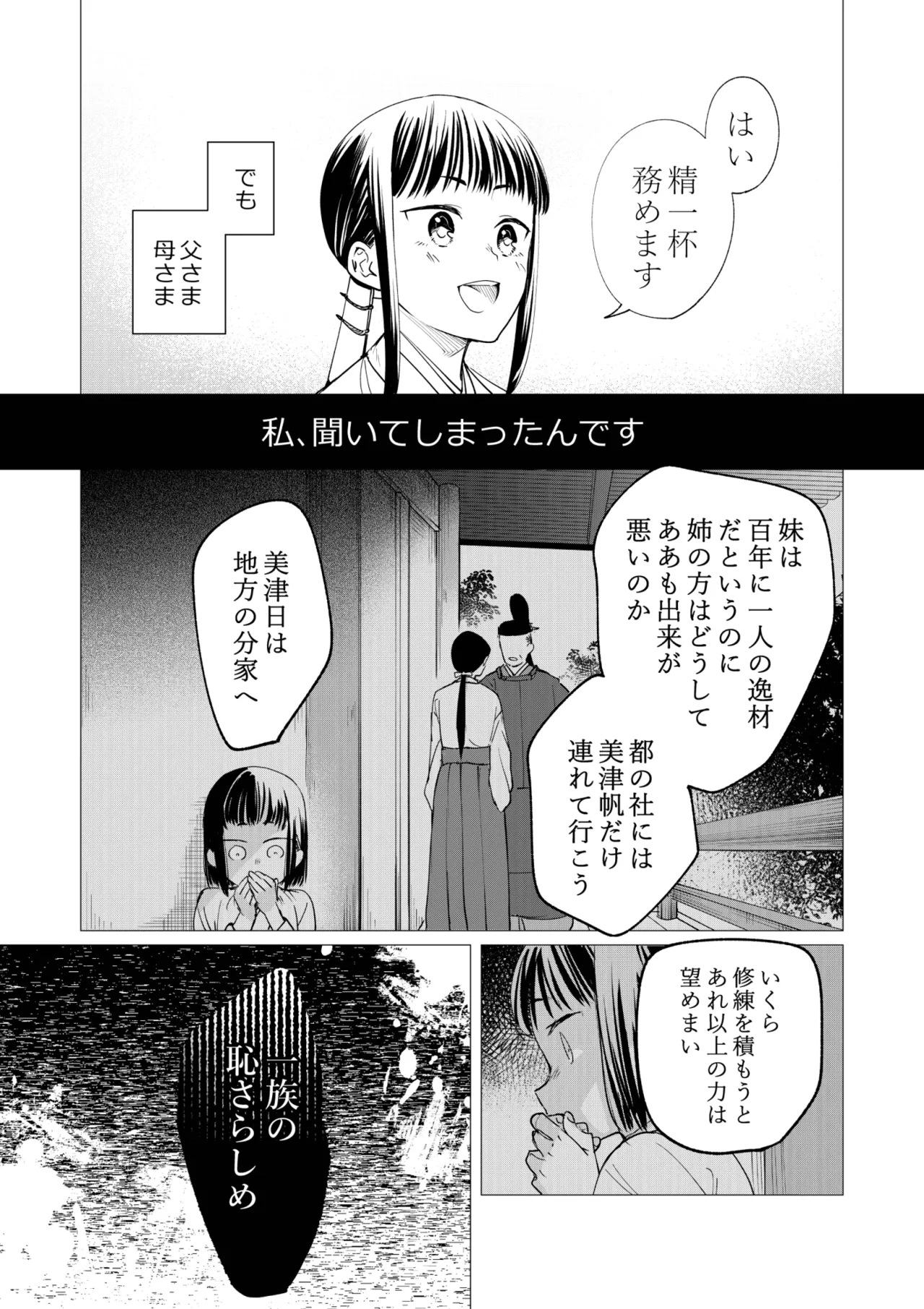 催眠遊蕩 ~生真面目巫女は狡猾妖狐に堕とされる~ Page.22