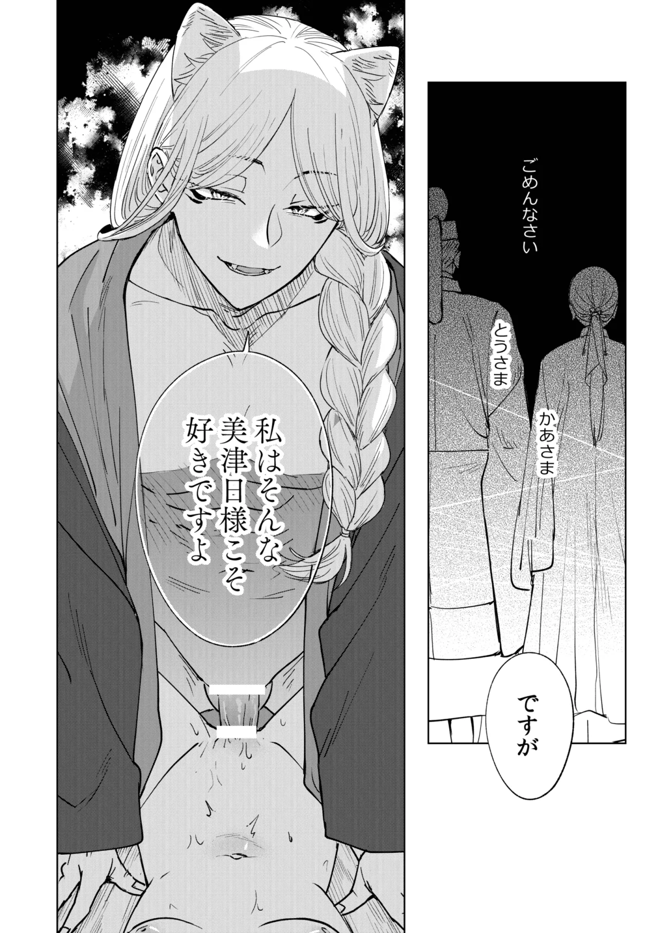 催眠遊蕩 ~生真面目巫女は狡猾妖狐に堕とされる~ Page.23
