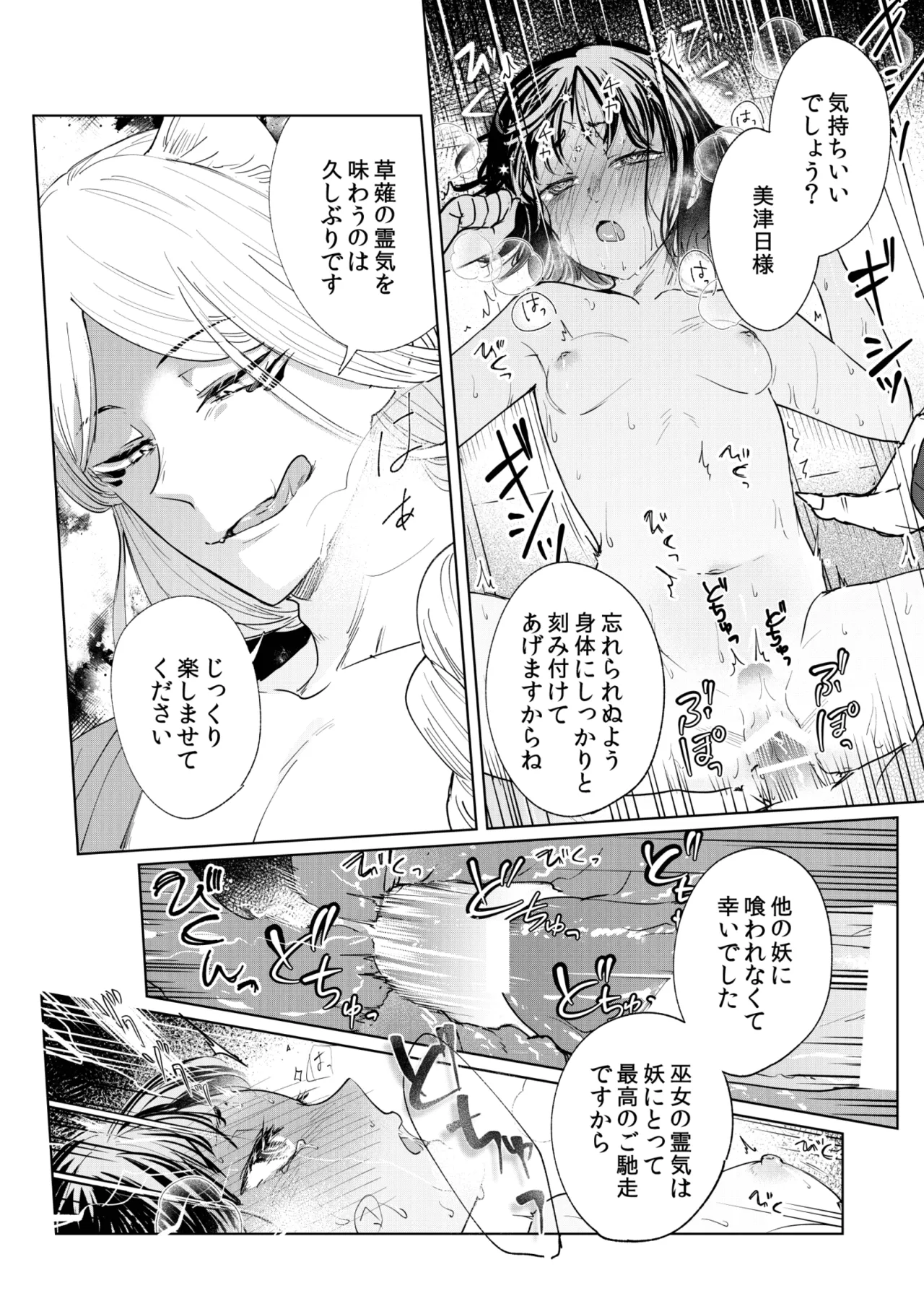 催眠遊蕩 ~生真面目巫女は狡猾妖狐に堕とされる~ Page.25