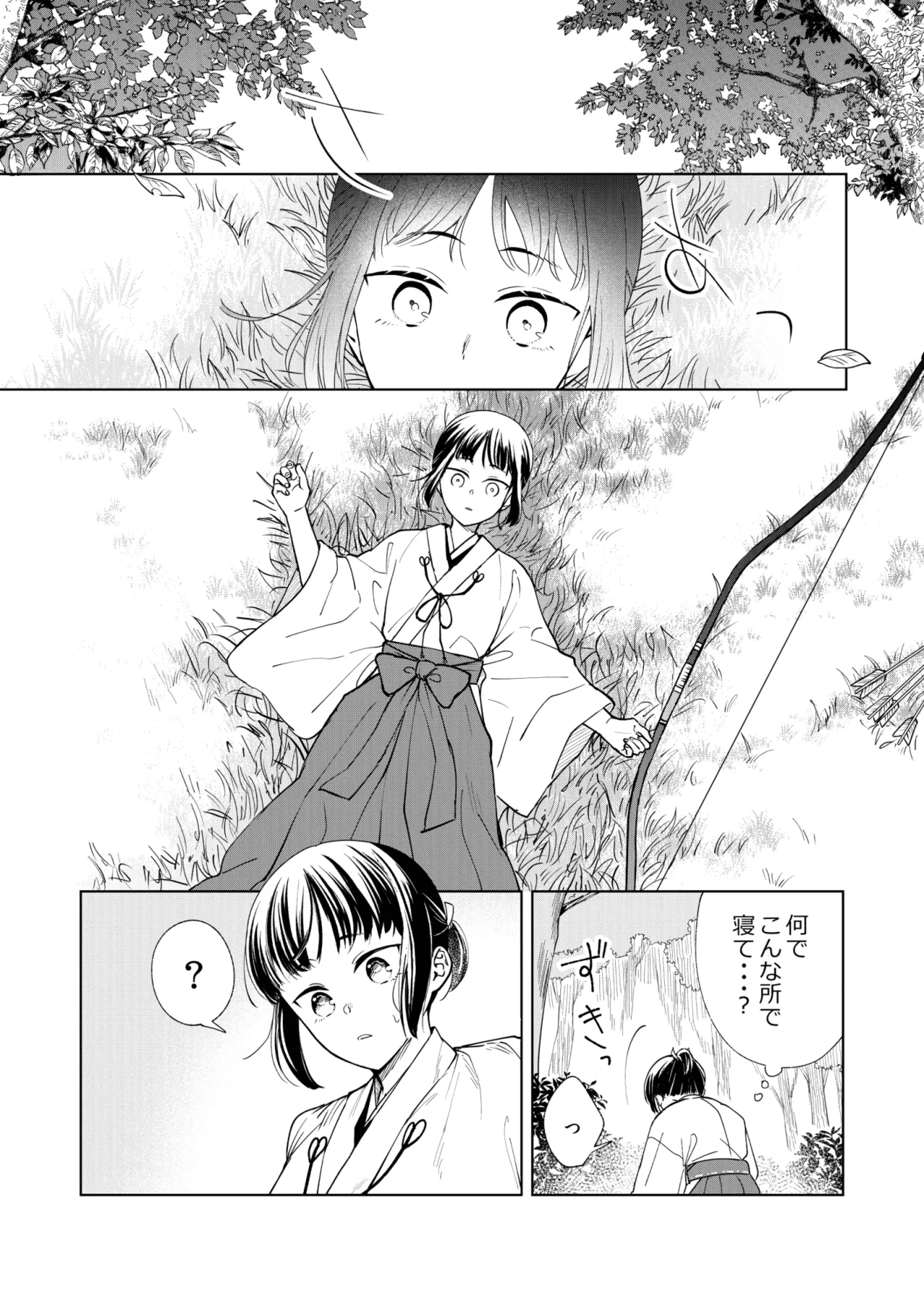 催眠遊蕩 ~生真面目巫女は狡猾妖狐に堕とされる~ Page.28