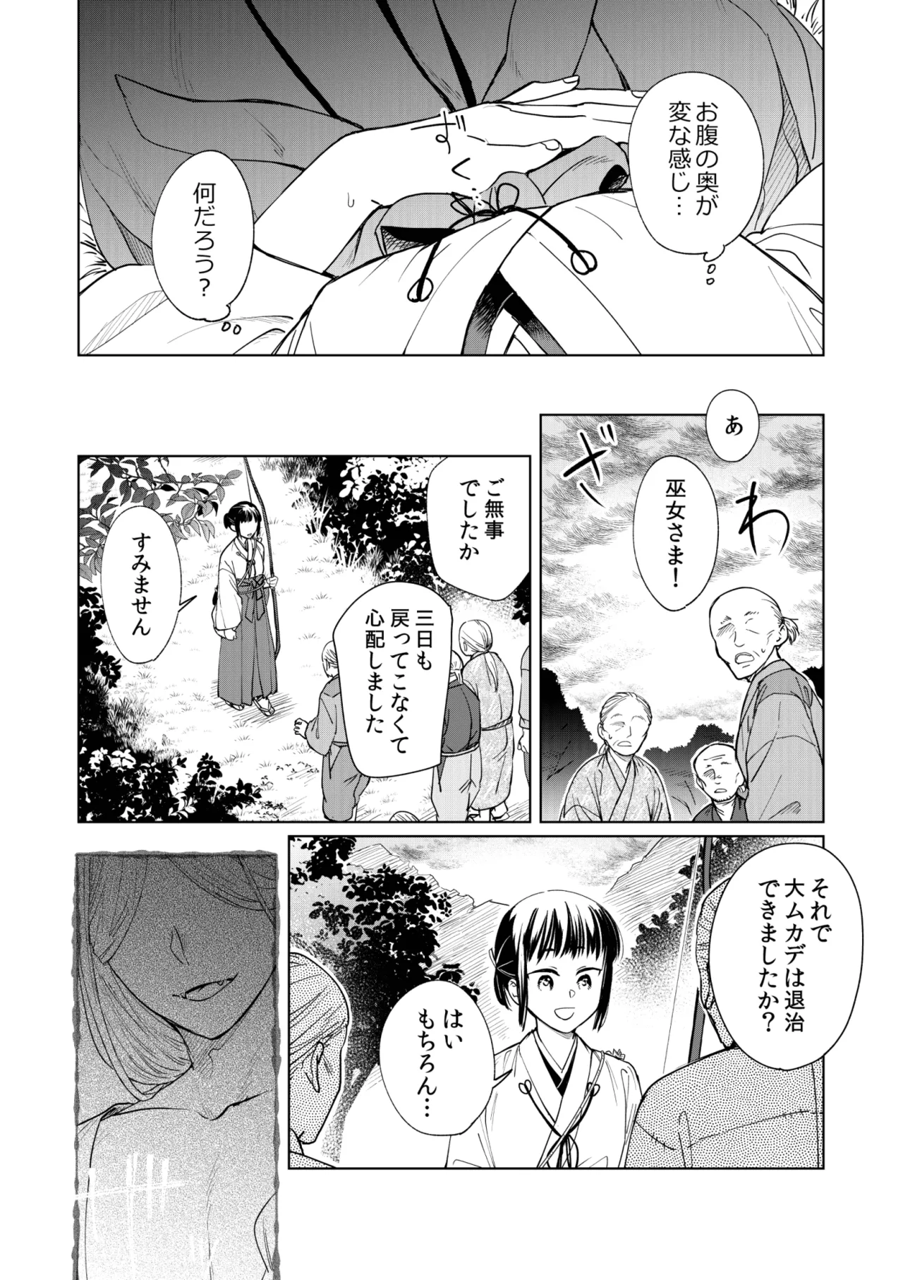 催眠遊蕩 ~生真面目巫女は狡猾妖狐に堕とされる~ Page.29