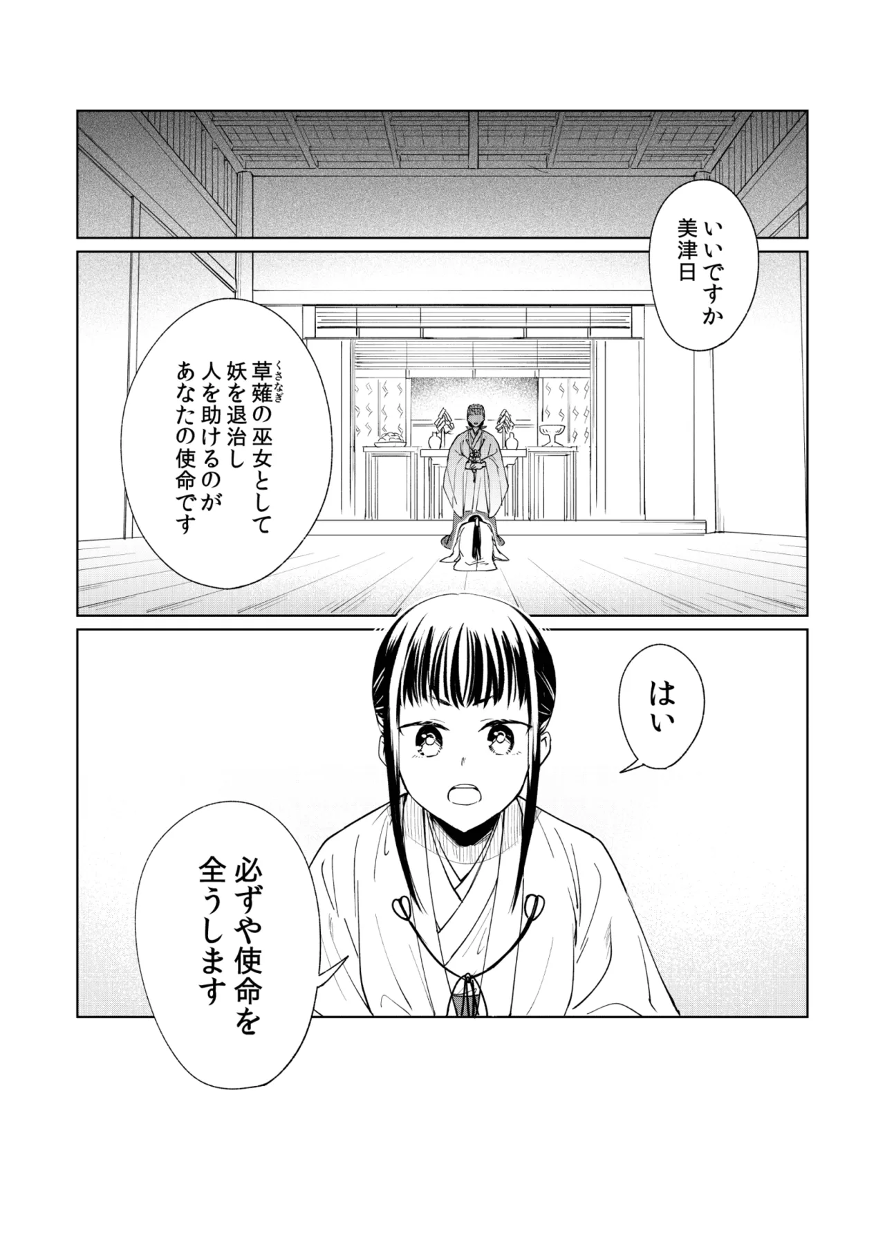 催眠遊蕩 ~生真面目巫女は狡猾妖狐に堕とされる~ Page.3