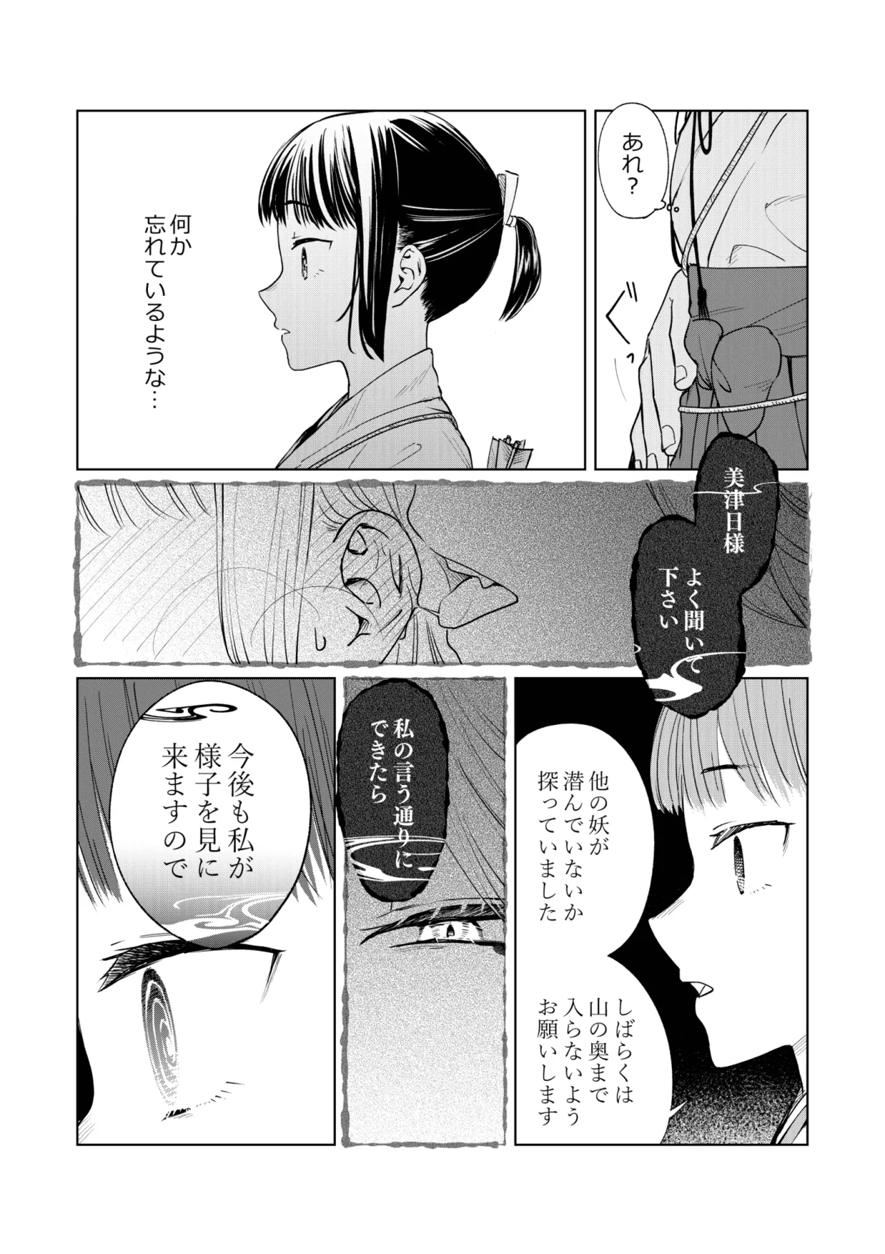 催眠遊蕩 ~生真面目巫女は狡猾妖狐に堕とされる~ Page.30