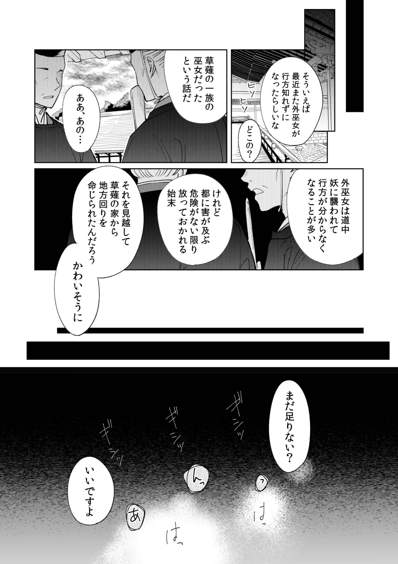 催眠遊蕩 ~生真面目巫女は狡猾妖狐に堕とされる~ Page.32