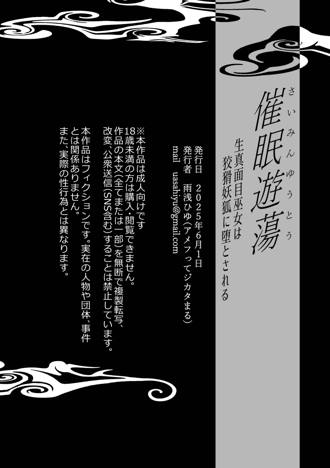 催眠遊蕩 ~生真面目巫女は狡猾妖狐に堕とされる~ Page.34
