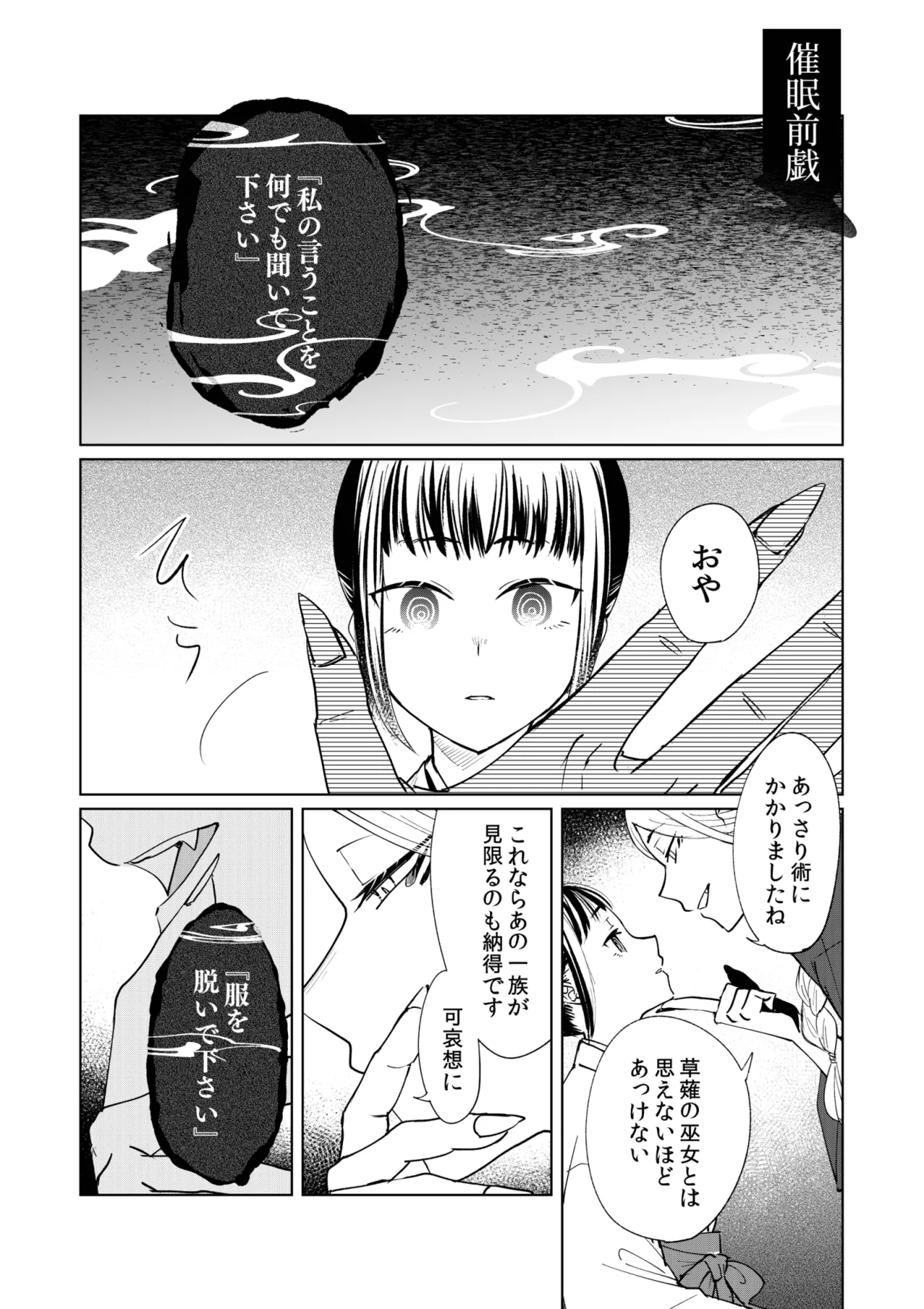 催眠遊蕩 ~生真面目巫女は狡猾妖狐に堕とされる~ Page.35