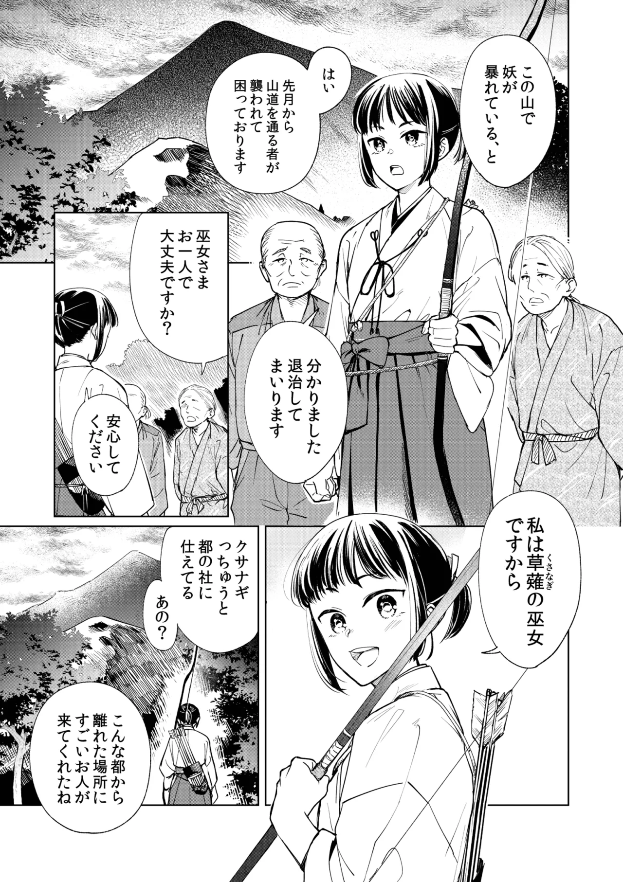 催眠遊蕩 ~生真面目巫女は狡猾妖狐に堕とされる~ Page.4