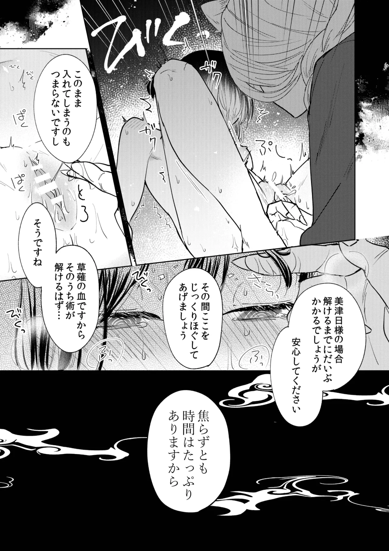 催眠遊蕩 ~生真面目巫女は狡猾妖狐に堕とされる~ Page.40