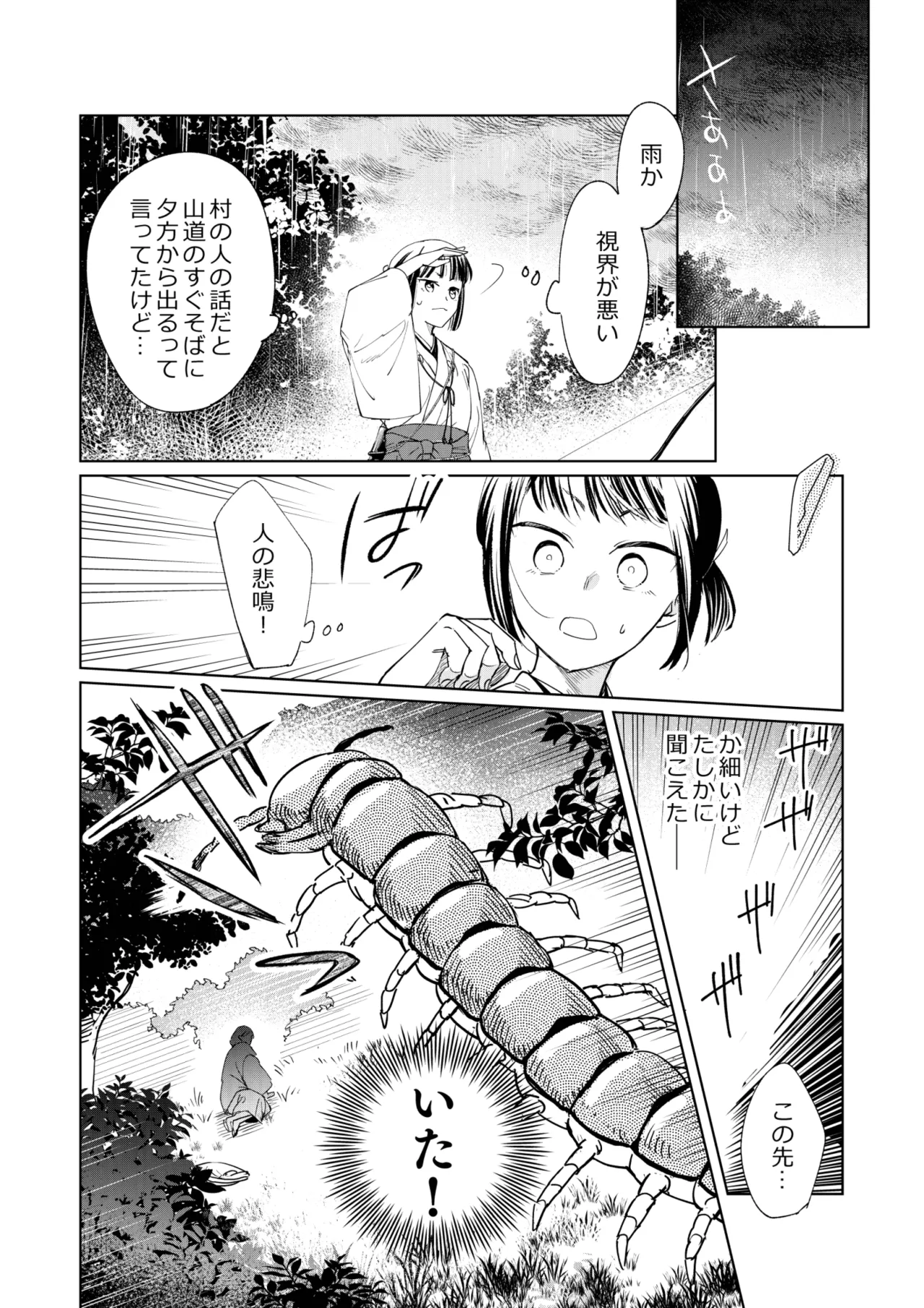 催眠遊蕩 ~生真面目巫女は狡猾妖狐に堕とされる~ Page.5