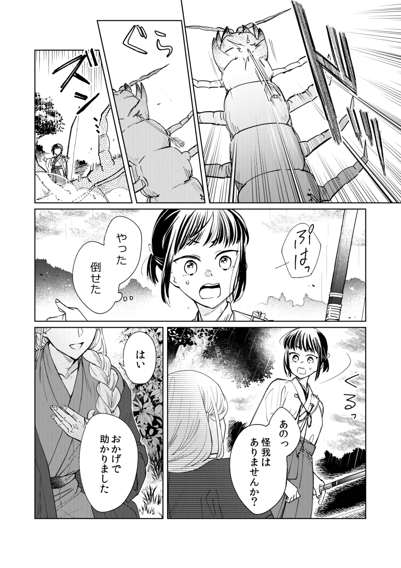 催眠遊蕩 ~生真面目巫女は狡猾妖狐に堕とされる~ Page.7