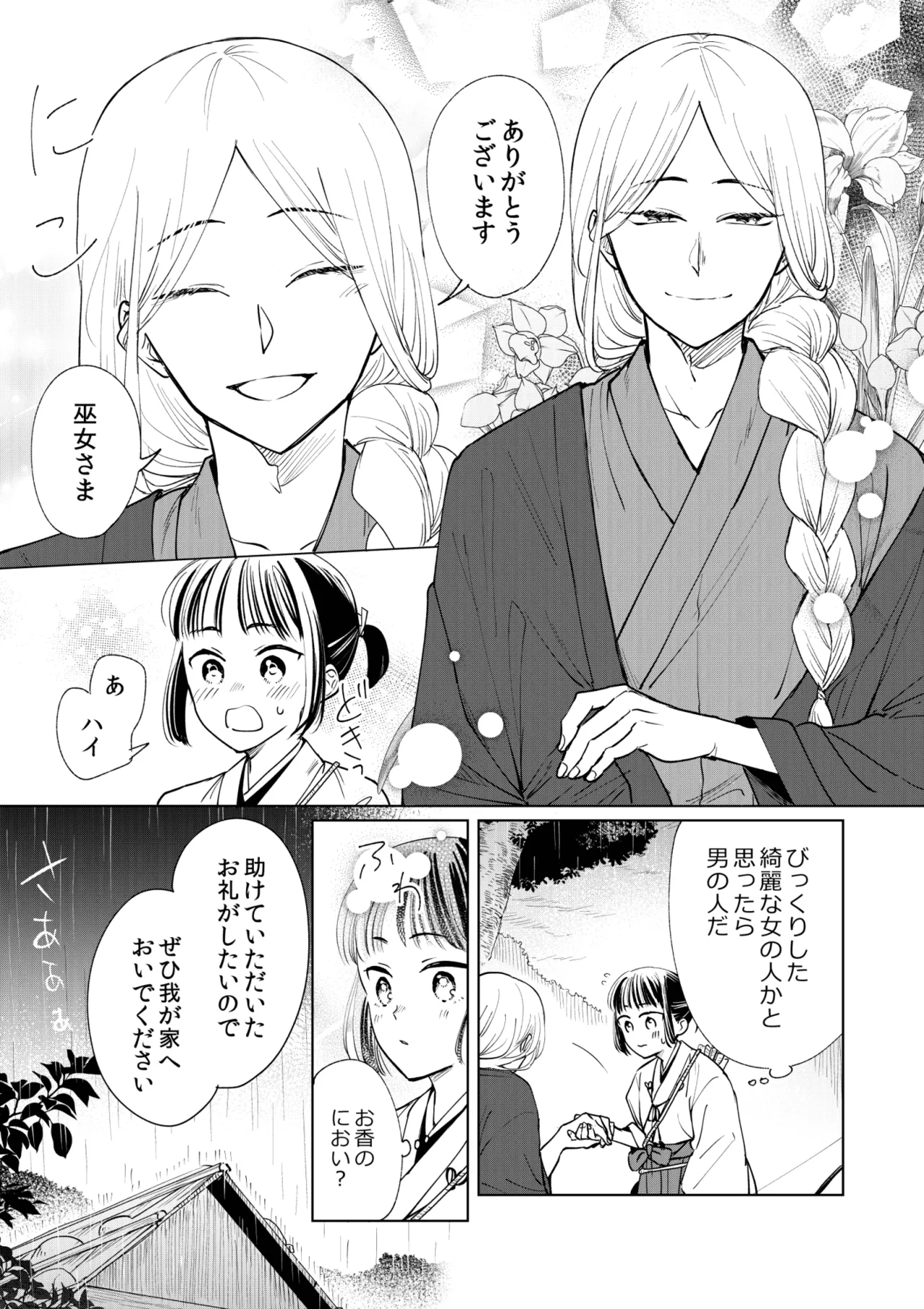 催眠遊蕩 ~生真面目巫女は狡猾妖狐に堕とされる~ Page.8