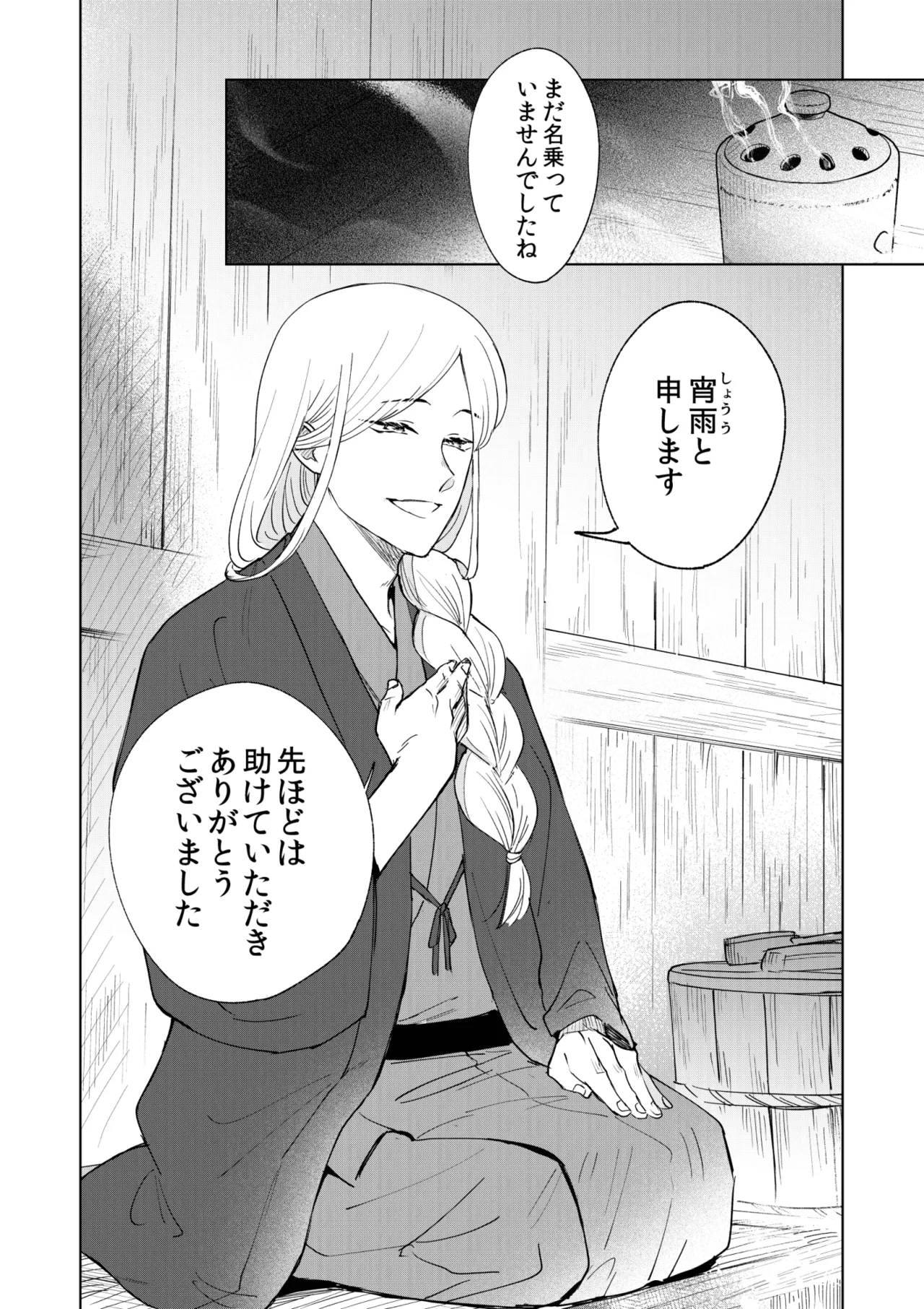 催眠遊蕩 ~生真面目巫女は狡猾妖狐に堕とされる~ Page.9