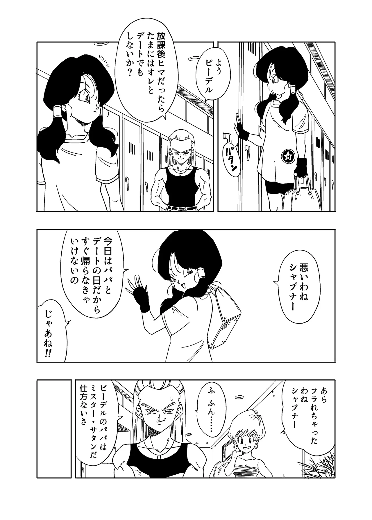 DB-X サ◯ン&ビ◯デル編 Page.10