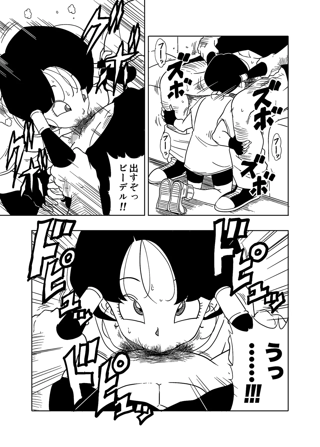 DB-X サ◯ン&ビ◯デル編 Page.14