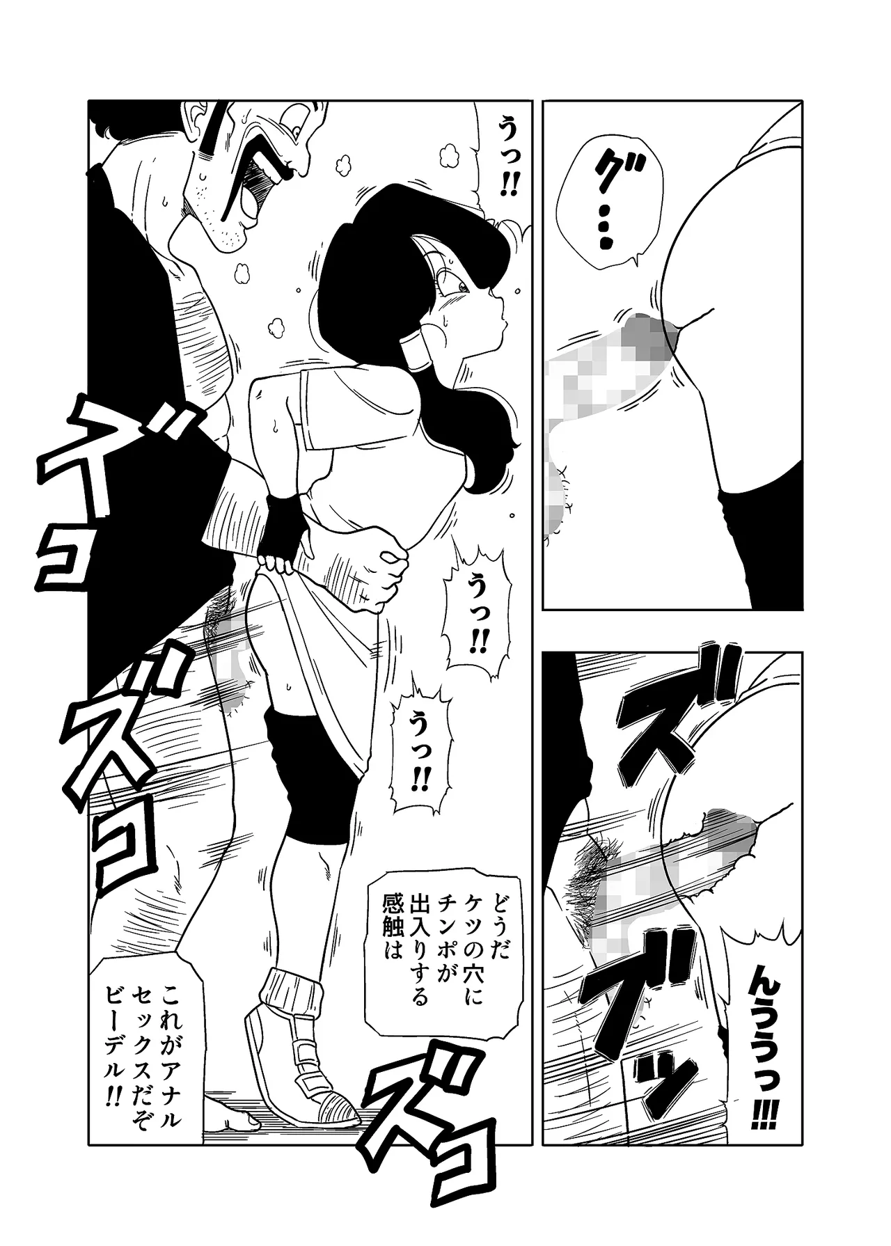 DB-X サ◯ン&ビ◯デル編 Page.16