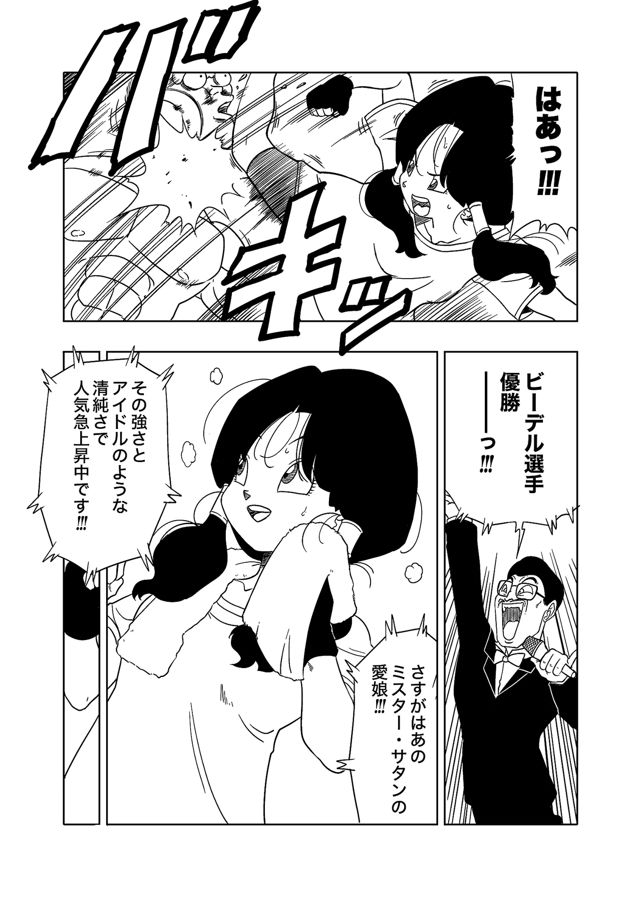 DB-X サ◯ン&ビ◯デル編 Page.19