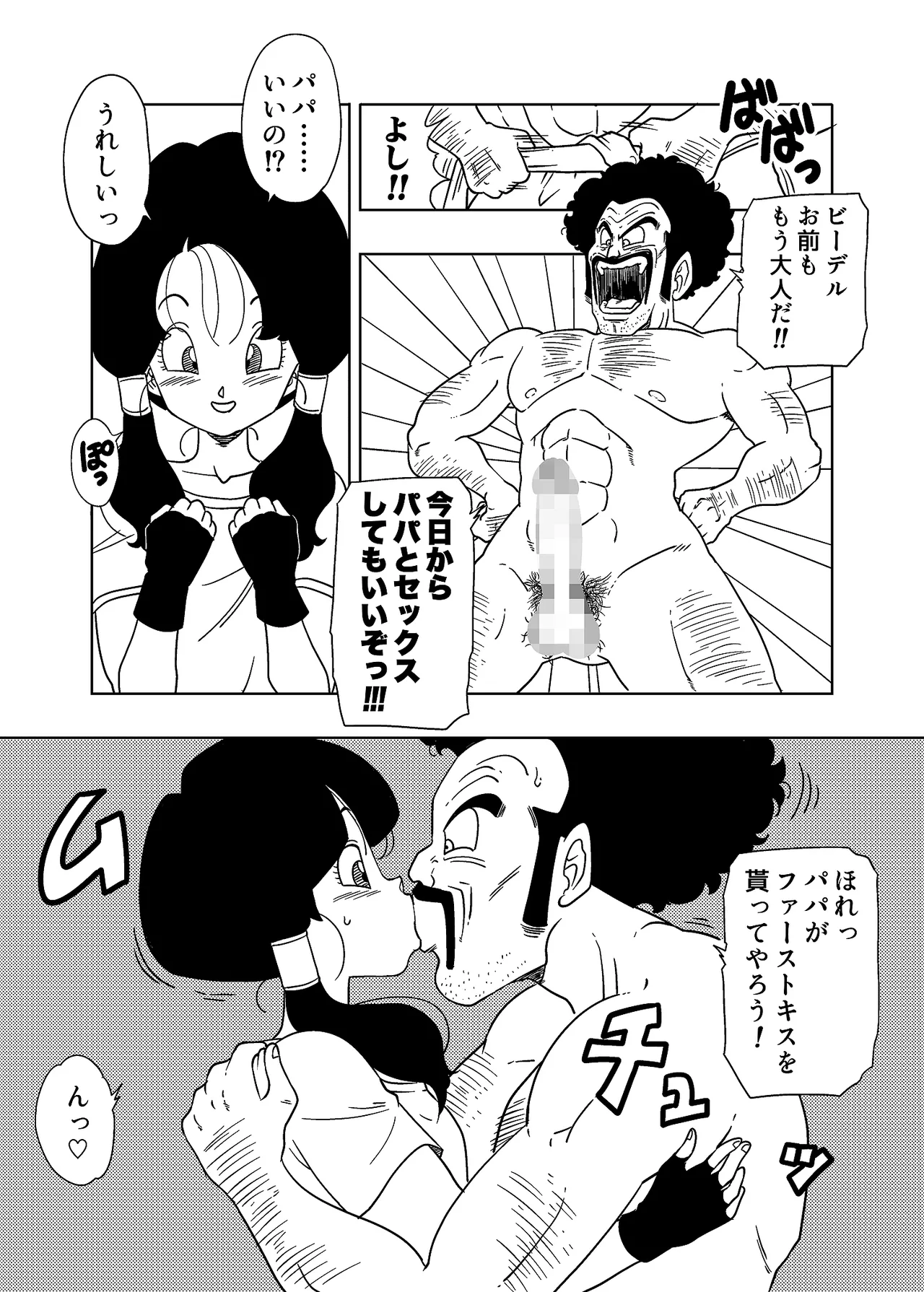 DB-X サ◯ン&ビ◯デル編 Page.2