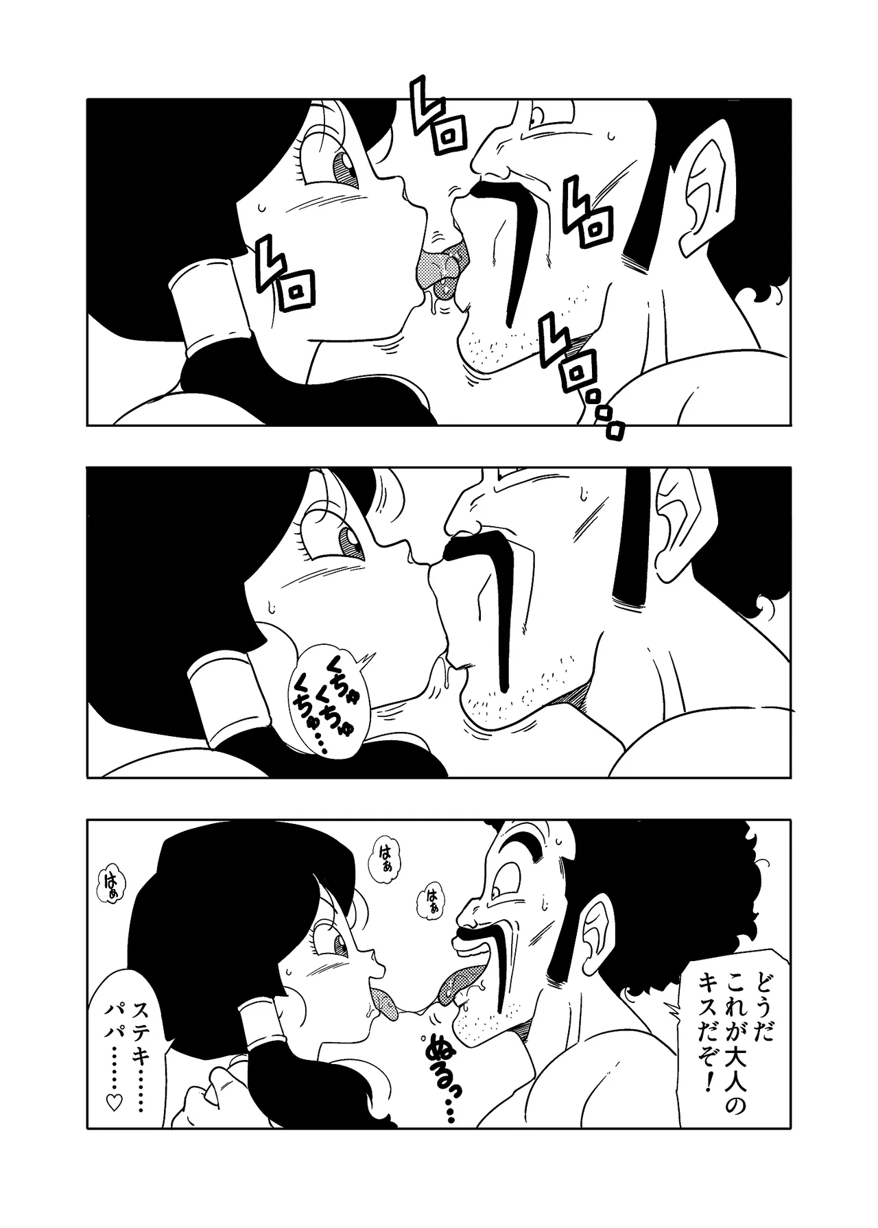 DB-X サ◯ン&ビ◯デル編 Page.3
