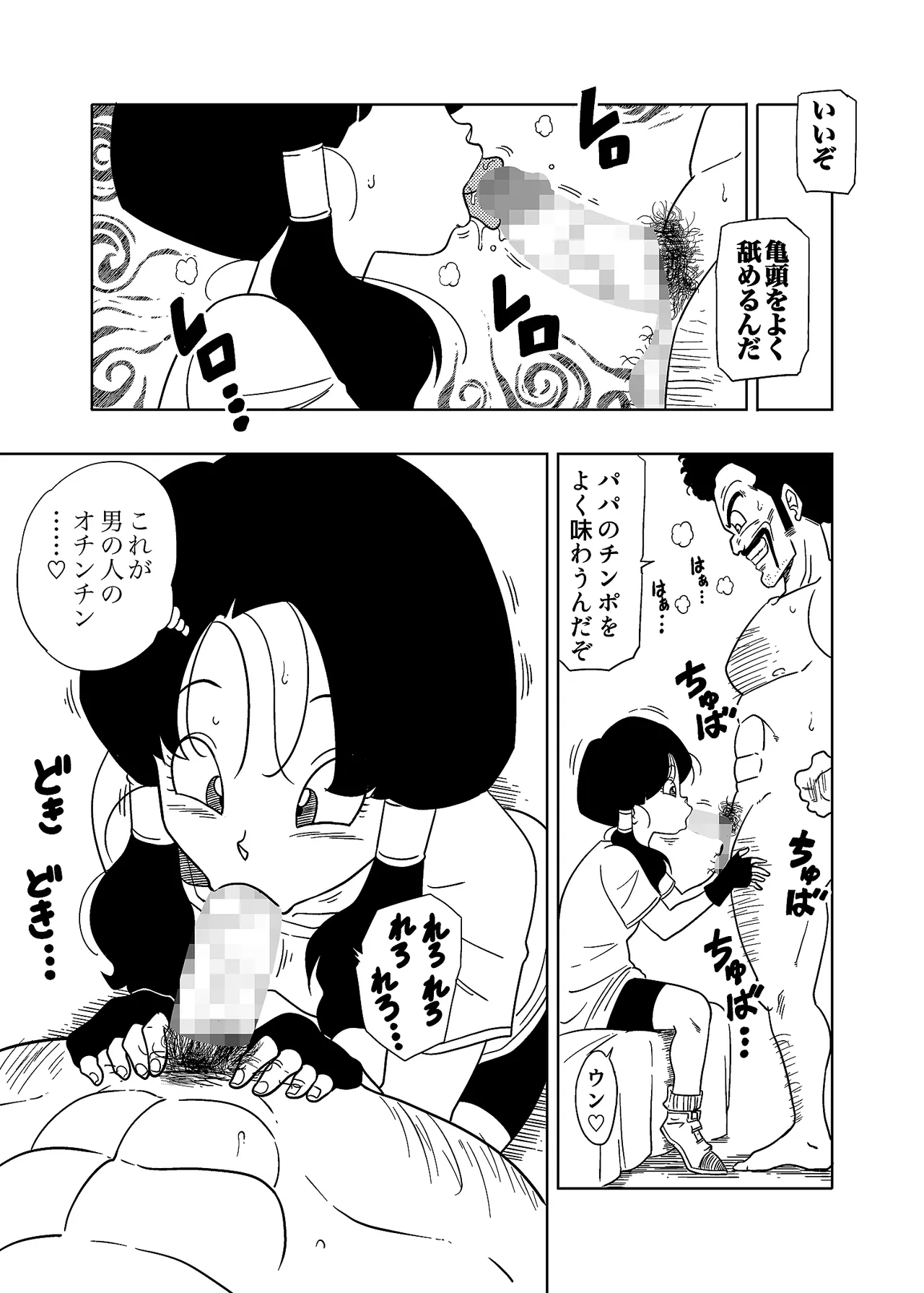 DB-X サ◯ン&ビ◯デル編 Page.4