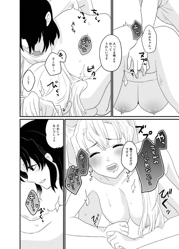 筆しらべ Page.24