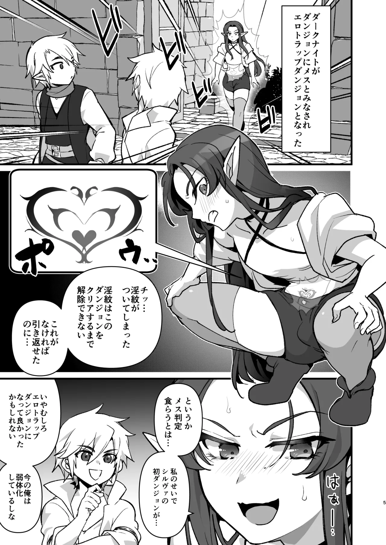 魔王軍の元幹部♂が勇者に負けてメスにされる話 エロトラップダンジョン攻略編 Page.4