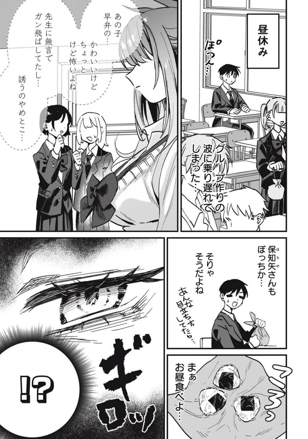 隣の席の無口ギャルに餌付けしたら Page.10