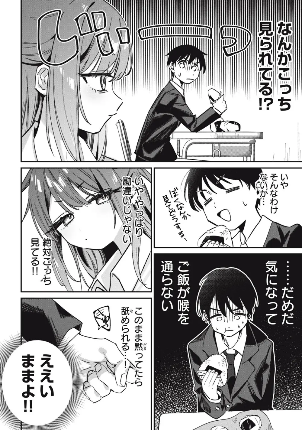 隣の席の無口ギャルに餌付けしたら Page.11