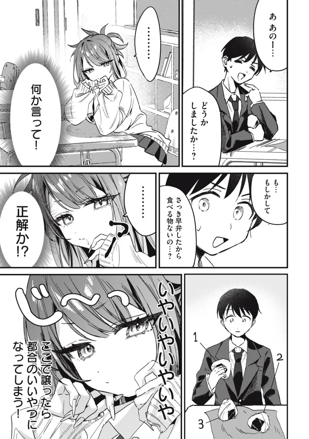 隣の席の無口ギャルに餌付けしたら Page.12