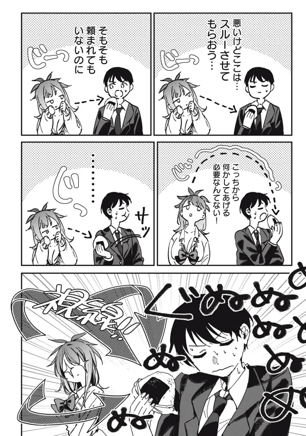 隣の席の無口ギャルに餌付けしたら Page.13