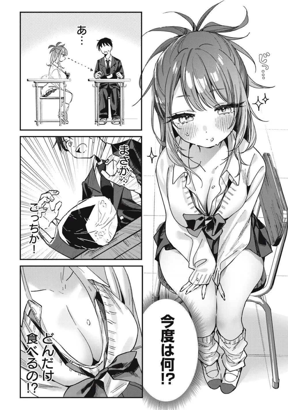 隣の席の無口ギャルに餌付けしたら Page.17