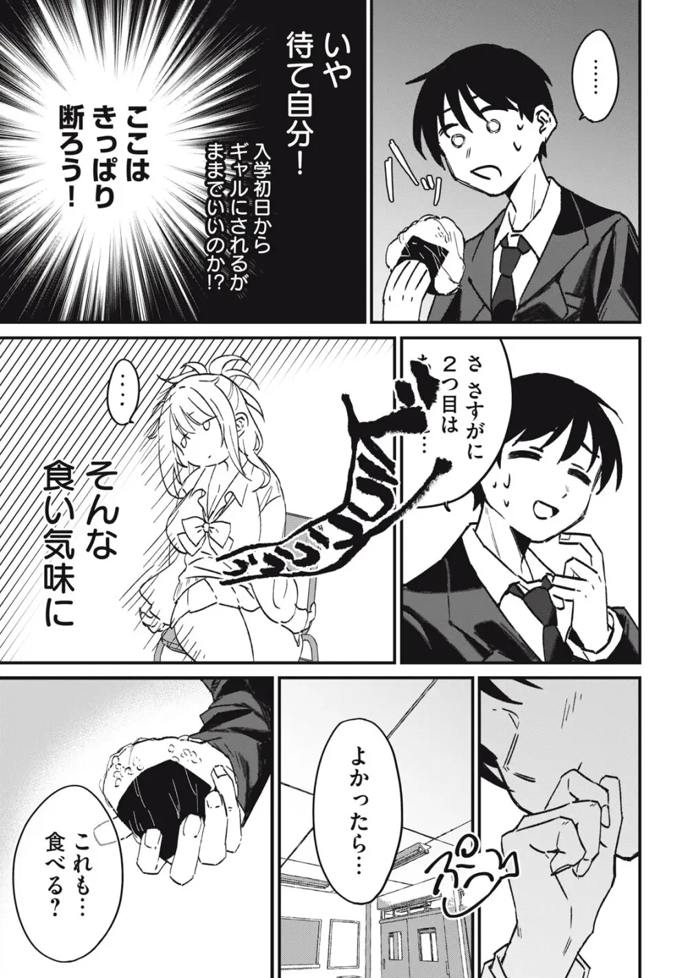 隣の席の無口ギャルに餌付けしたら Page.18