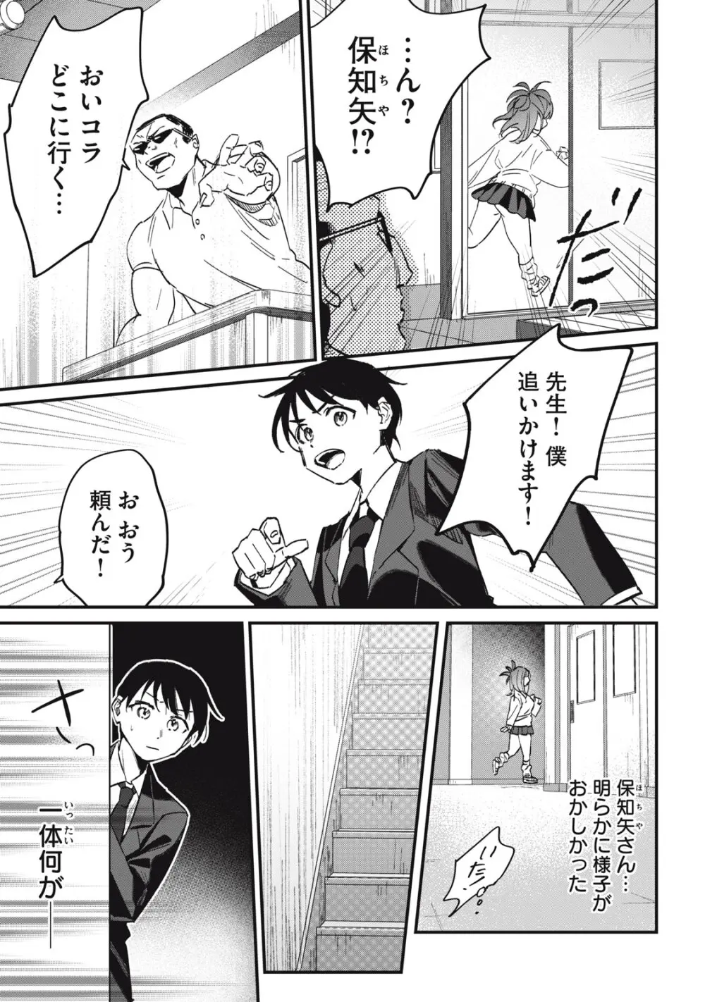 隣の席の無口ギャルに餌付けしたら Page.20
