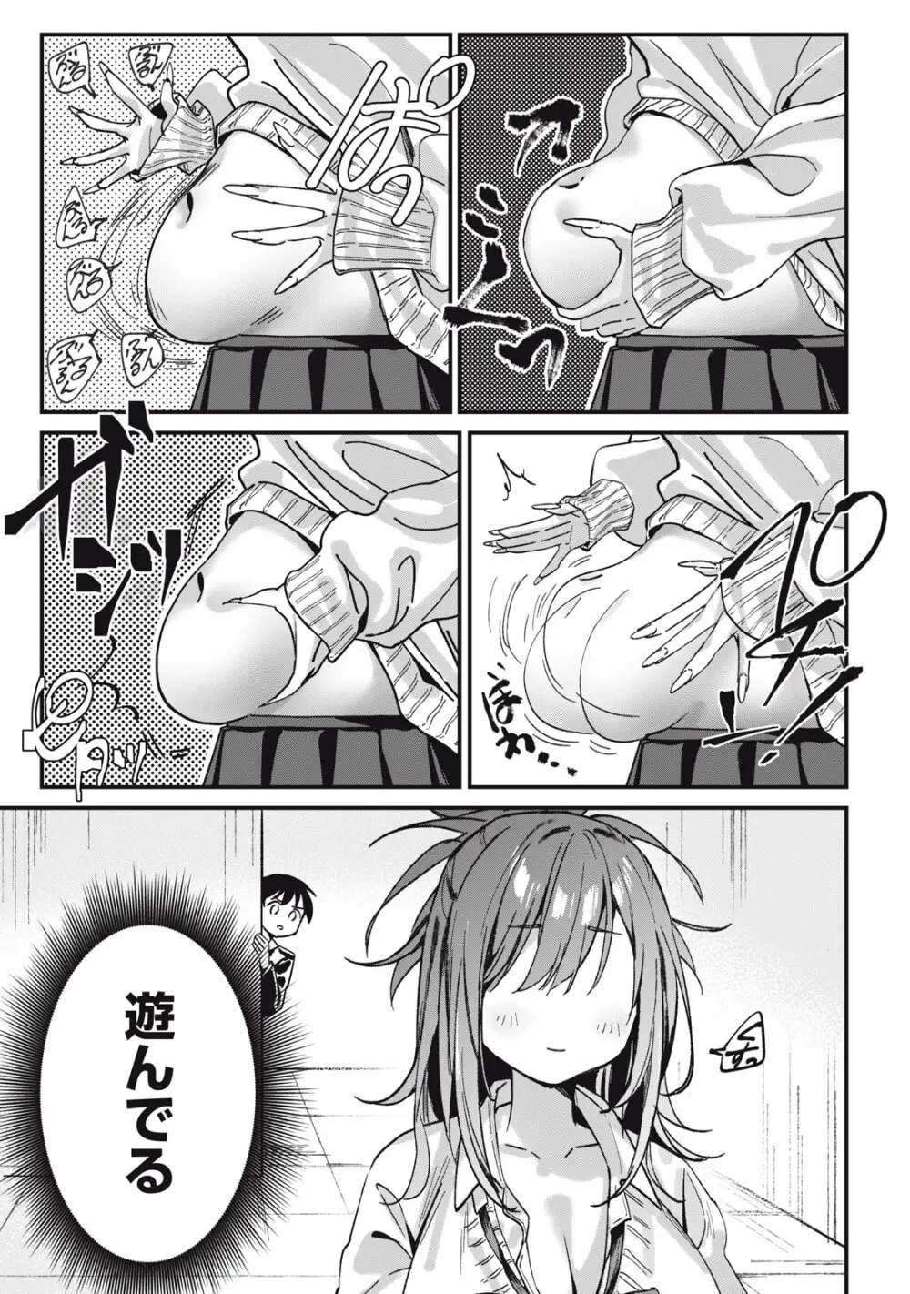 隣の席の無口ギャルに餌付けしたら Page.22