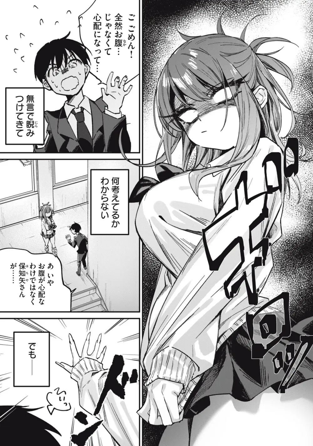 隣の席の無口ギャルに餌付けしたら Page.24