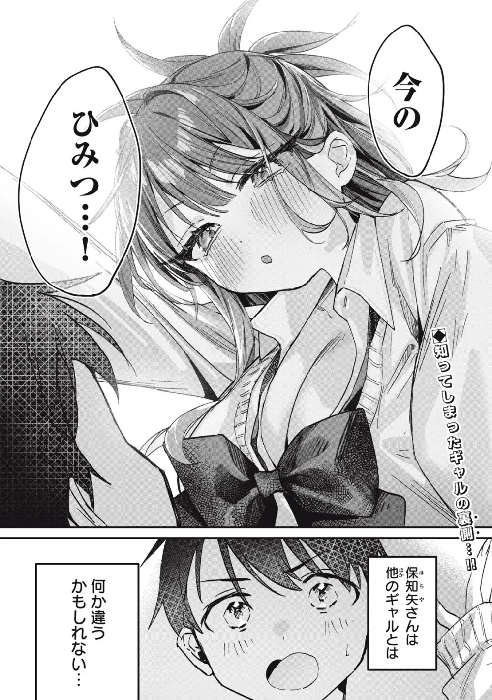 隣の席の無口ギャルに餌付けしたら Page.25